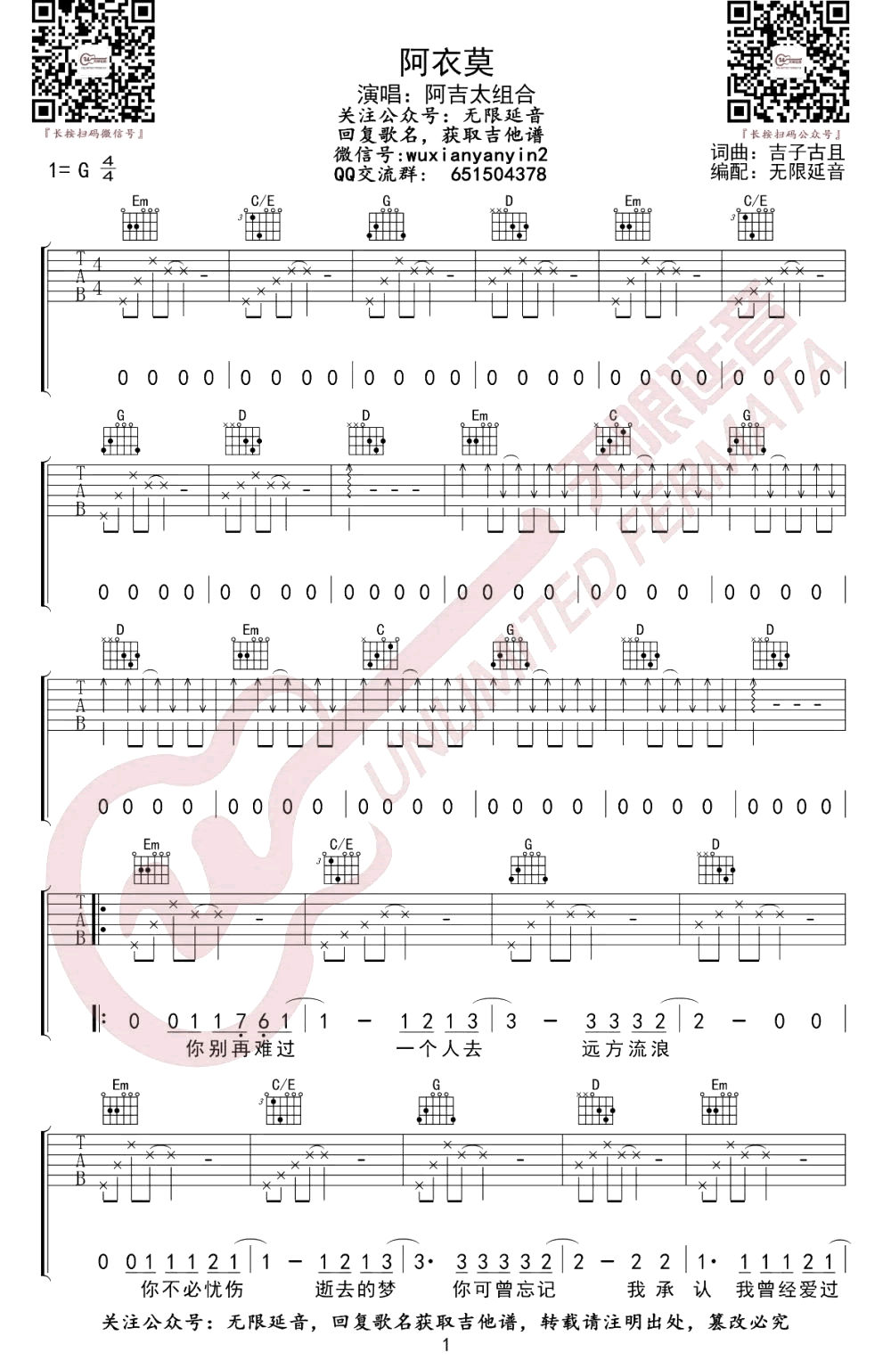 阿衣莫吉他谱_G调带前奏_阿吉太组合_弹唱六线谱