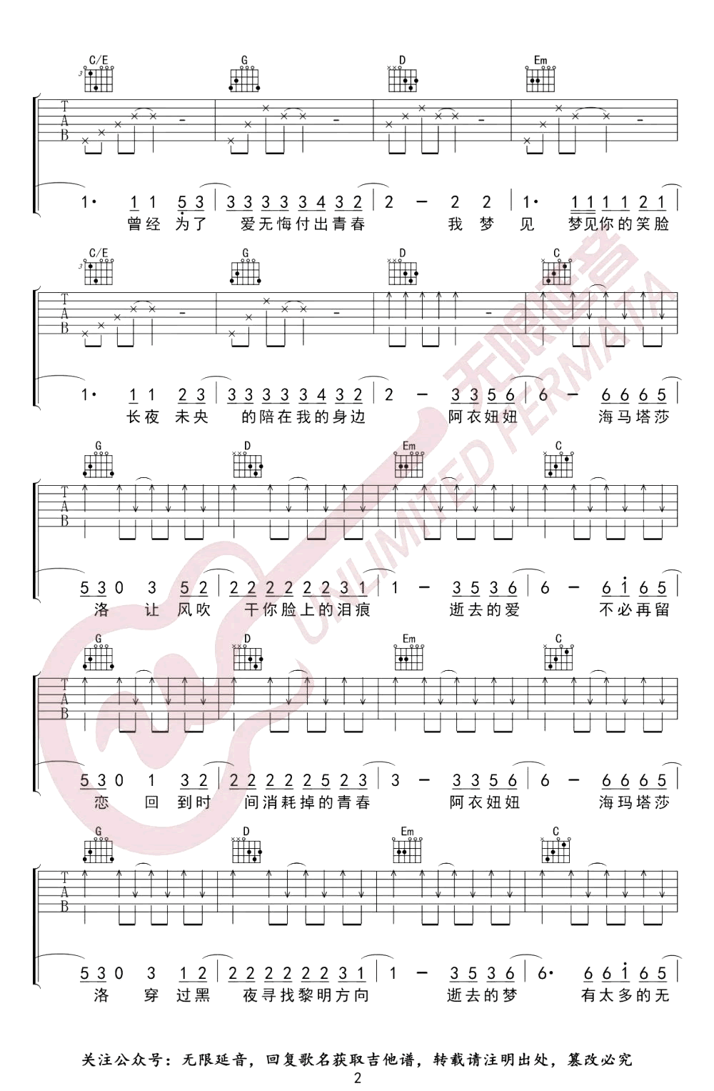 阿衣莫吉他谱_G调带前奏_阿吉太组合_弹唱六线谱