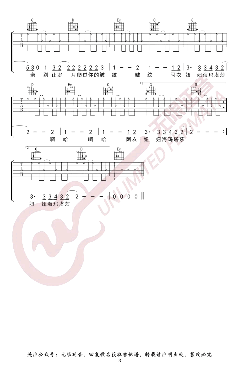 阿衣莫吉他谱_G调带前奏_阿吉太组合_弹唱六线谱