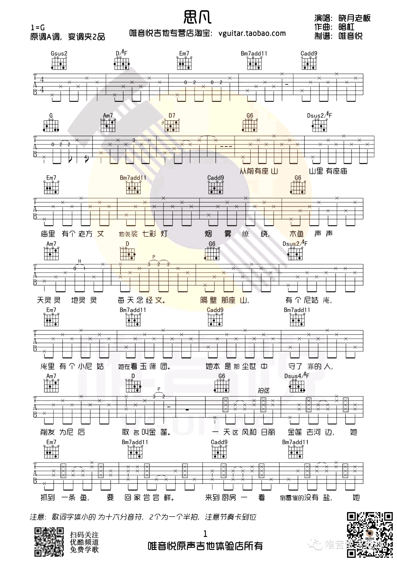 思凡吉他谱_晓月老板_G调简单版_弹唱六线谱