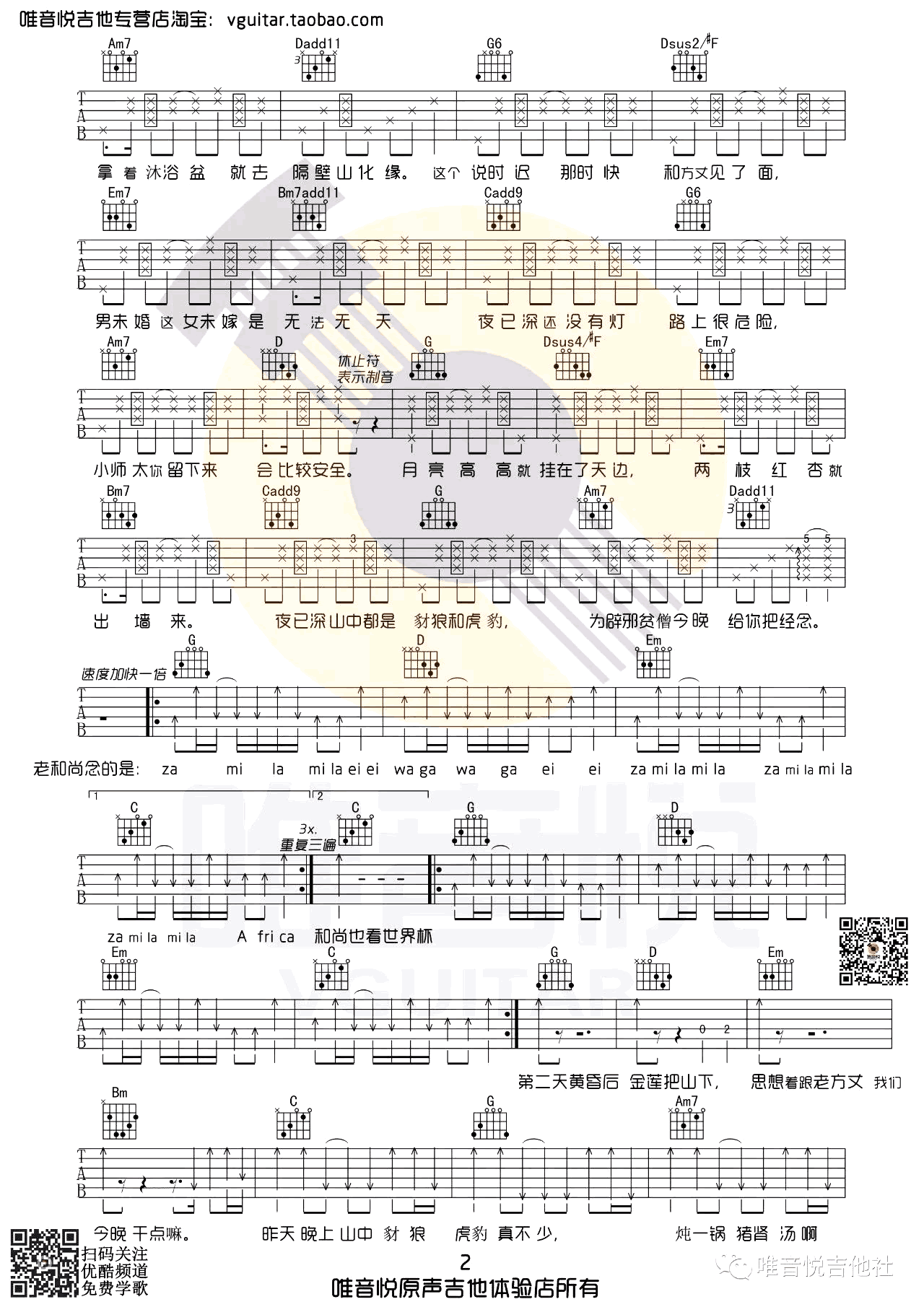 思凡吉他谱_晓月老板_G调简单版_弹唱六线谱