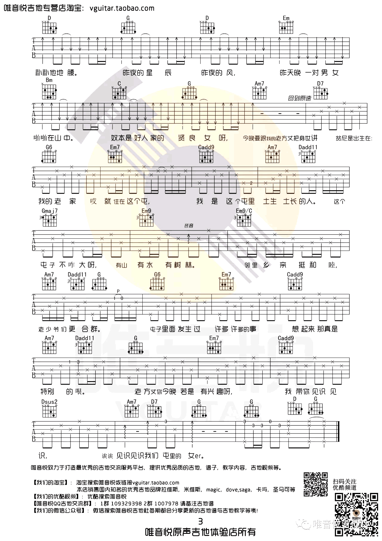 思凡吉他谱_晓月老板_G调简单版_弹唱六线谱