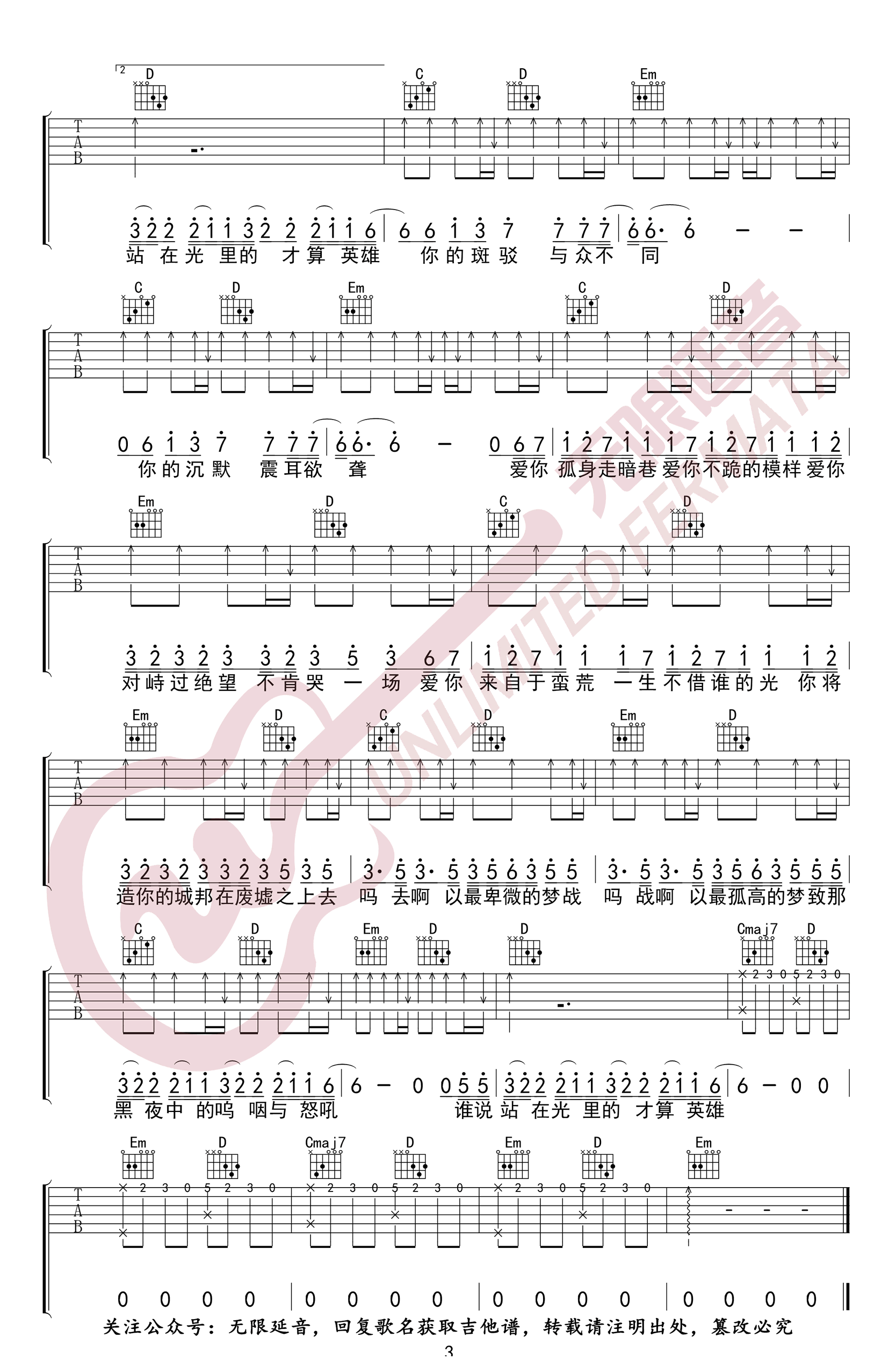 孤勇者吉他谱_陈奕迅_G调弹唱谱_英雄联盟双城之战主题曲