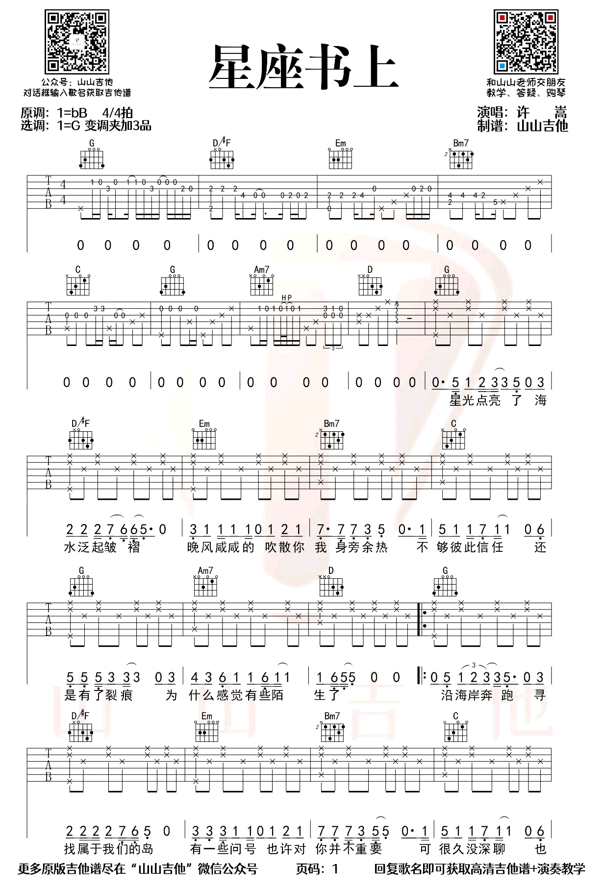 星座书上吉他谱_许嵩_G调原版弹唱谱_吉他演示+教学视频