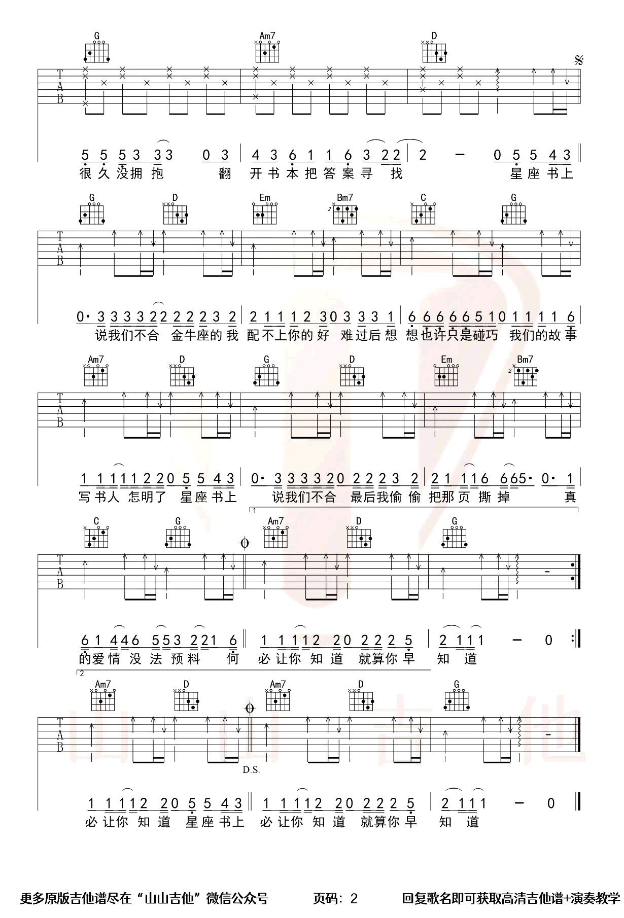 星座书上吉他谱_许嵩_G调原版弹唱谱_吉他演示+教学视频