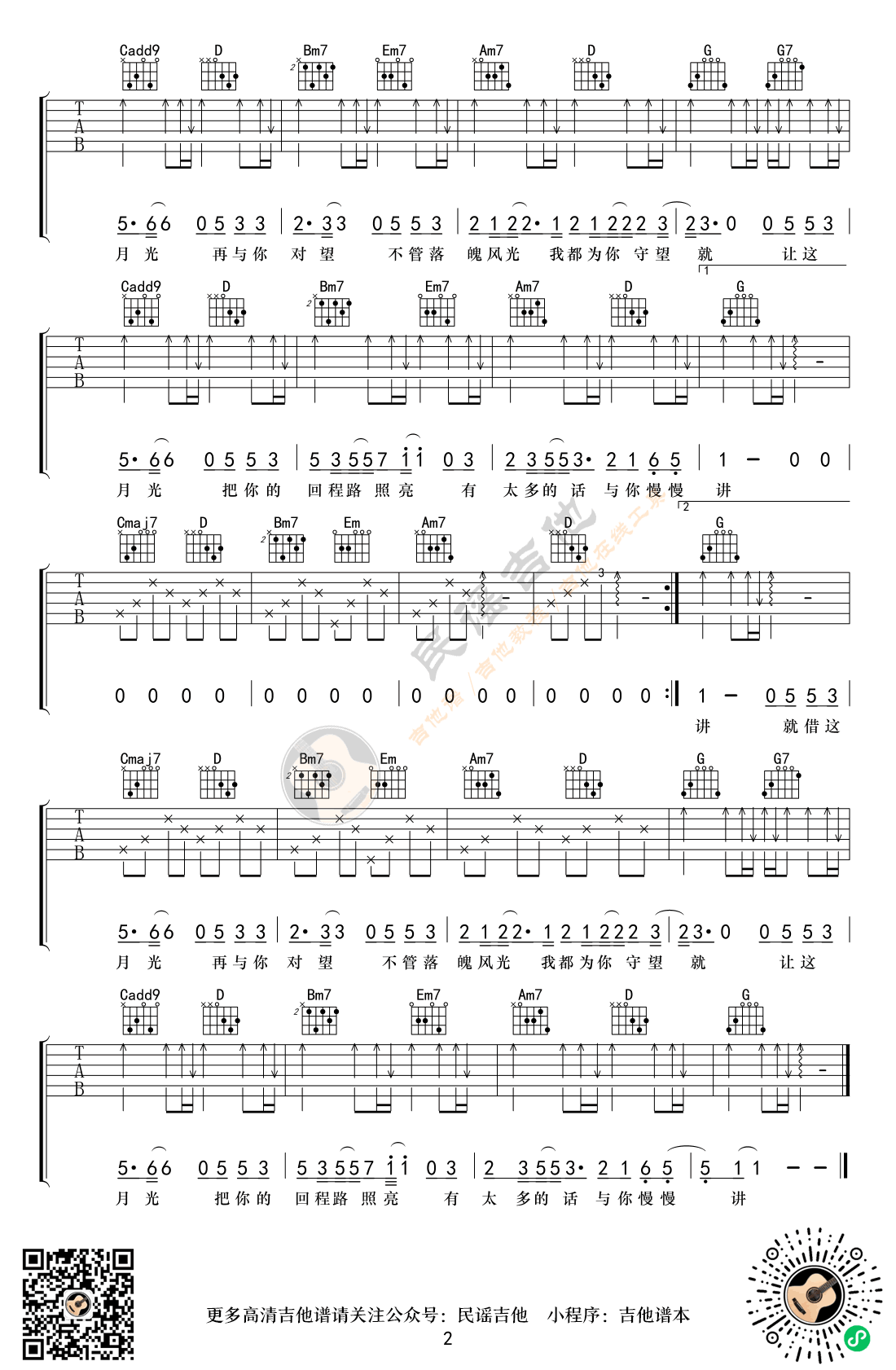 借月吉他谱_王天阳_G调弹唱谱_山河令主题曲