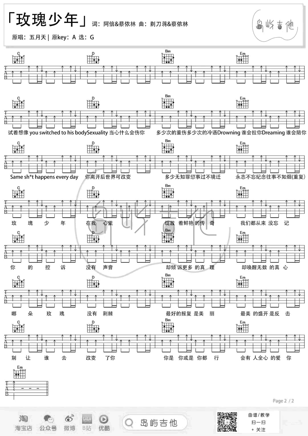 玫瑰少年吉他谱_G调_蔡依林/五月天_弹唱六线谱