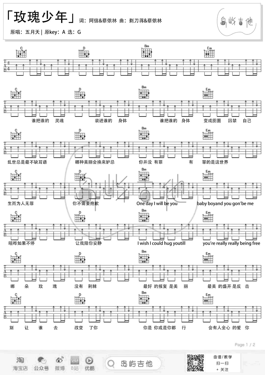 玫瑰少年吉他谱_G调_蔡依林/五月天_弹唱六线谱