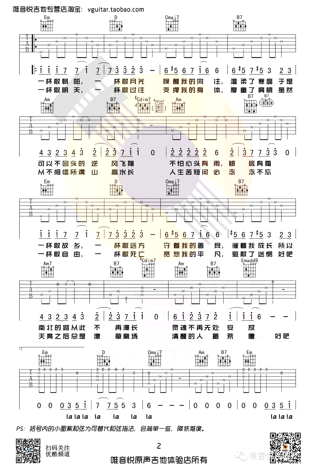 消愁吉他谱_G调原版带前奏_毛不易_弹唱教学视频