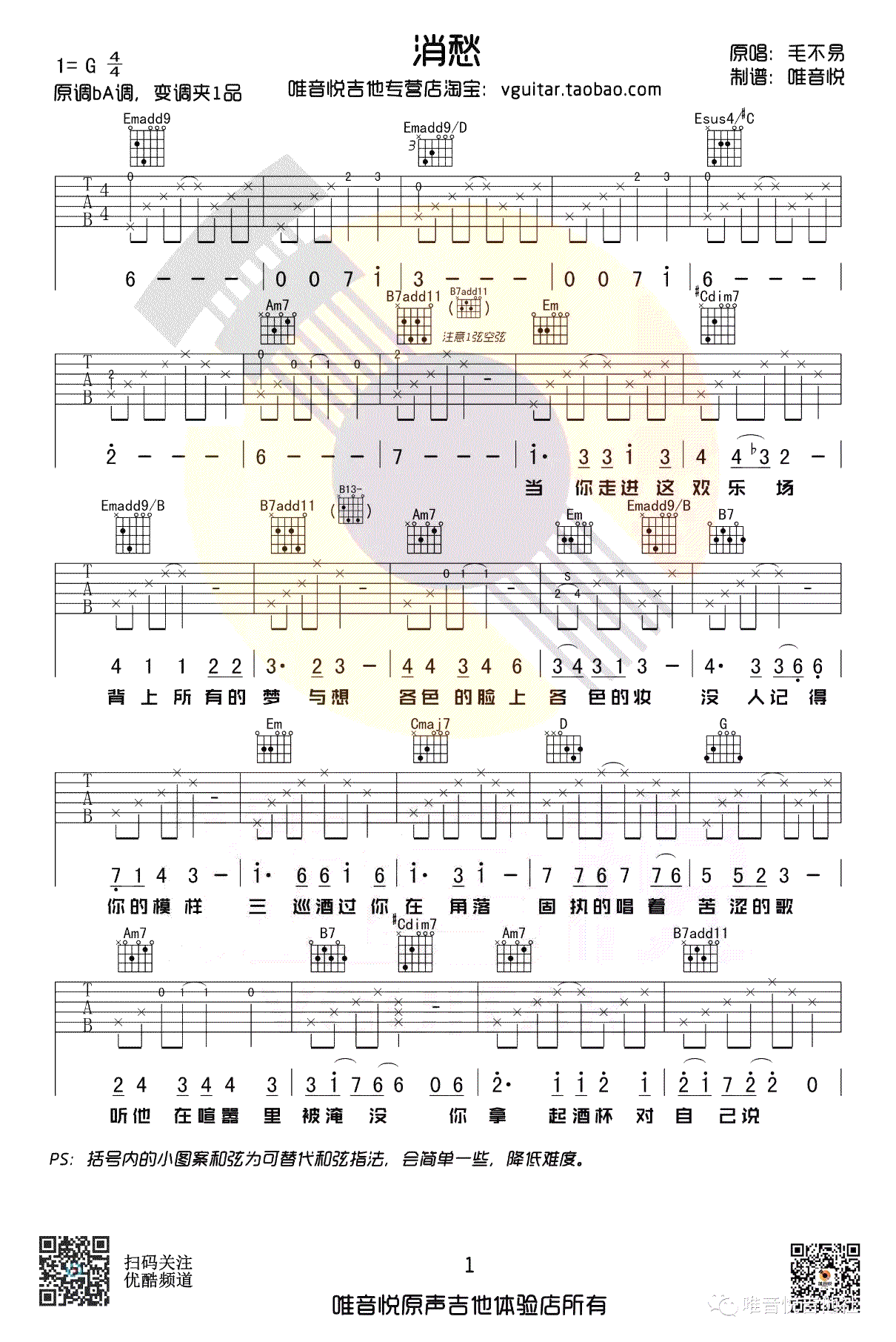 消愁吉他谱_G调原版带前奏_毛不易_弹唱教学视频