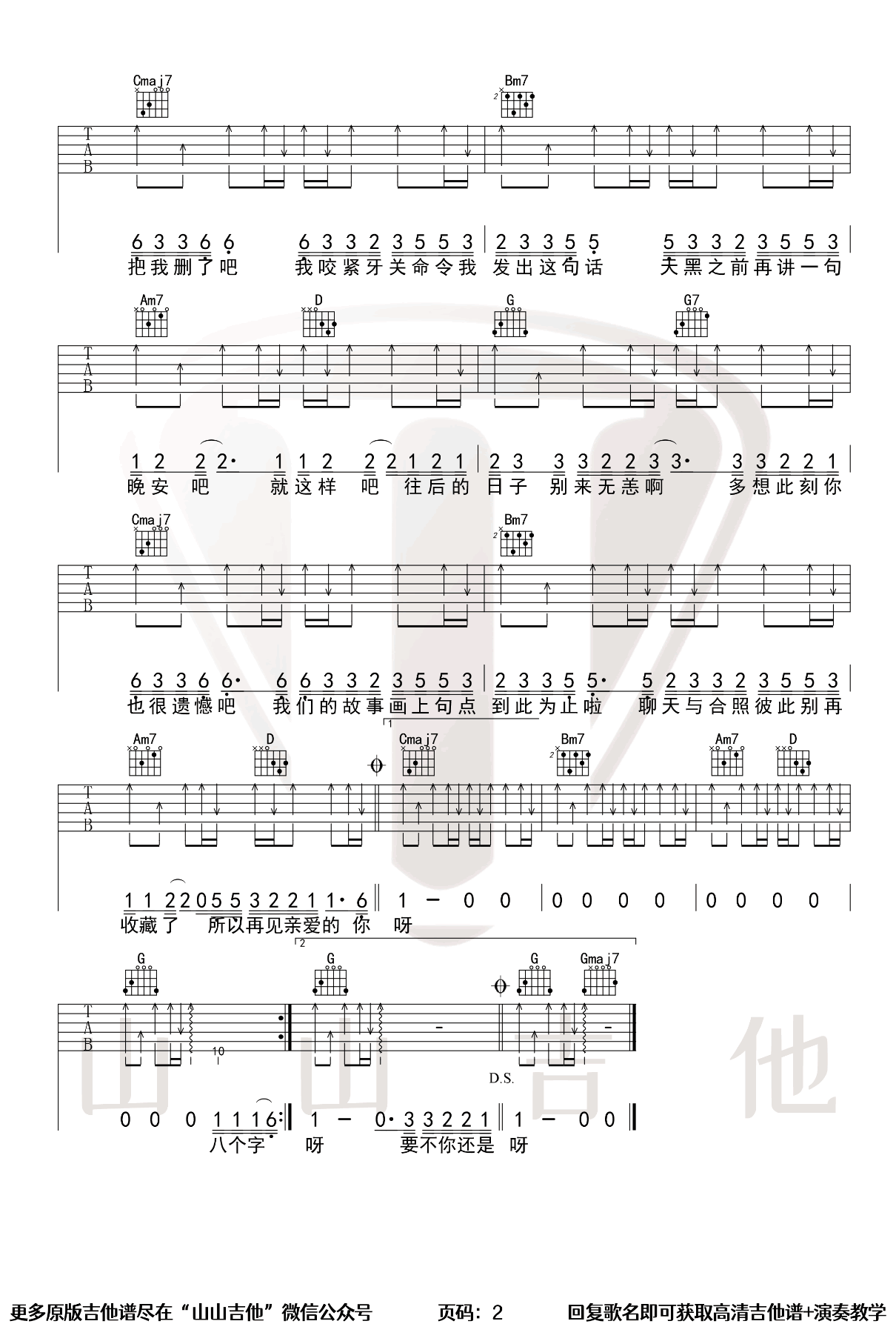删了吧吉他谱_许佳豪_G调原版_吉他演示+弹唱教学视频