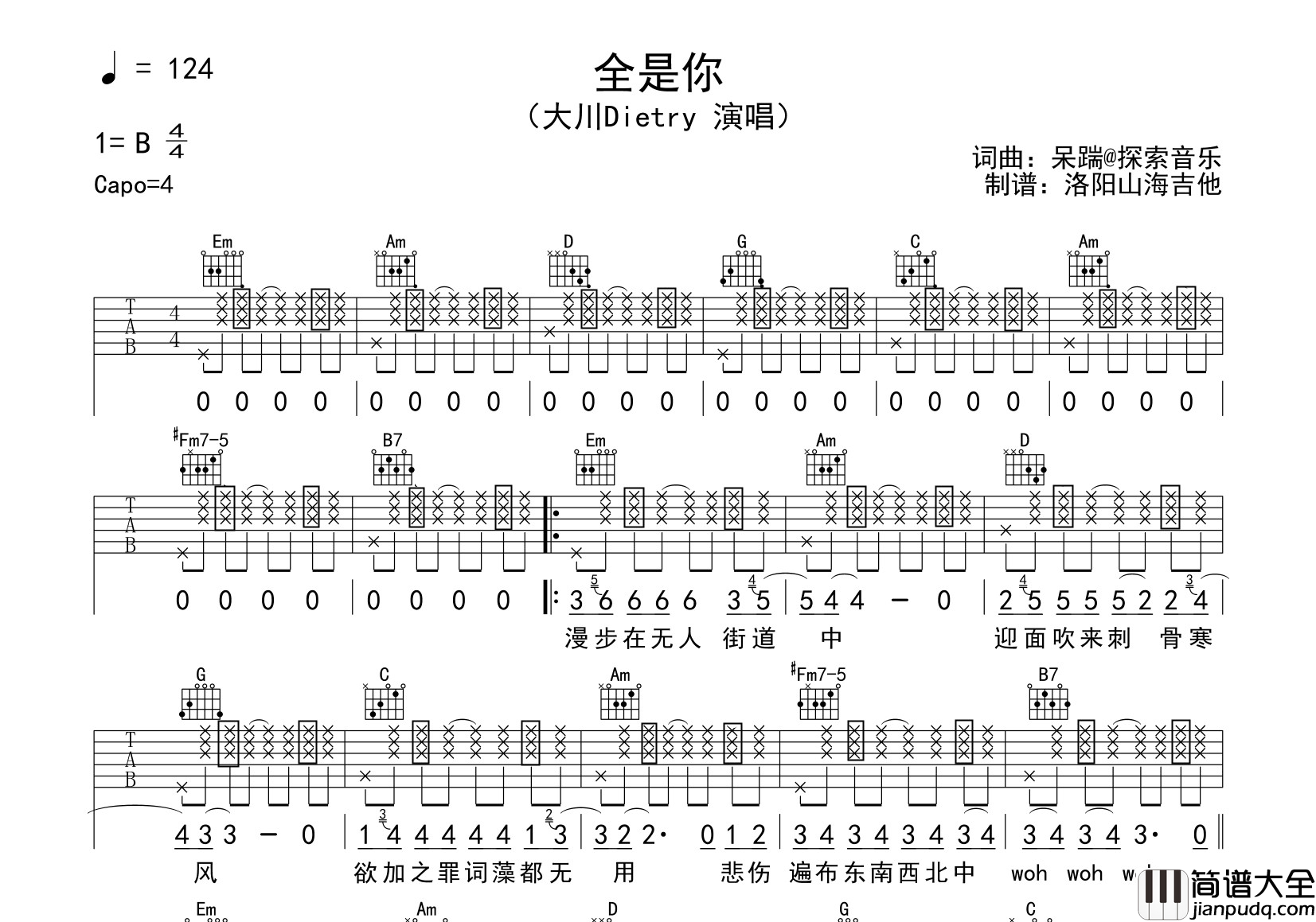 大欢Dietry_全是你_吉他谱_G调吉他弹唱谱