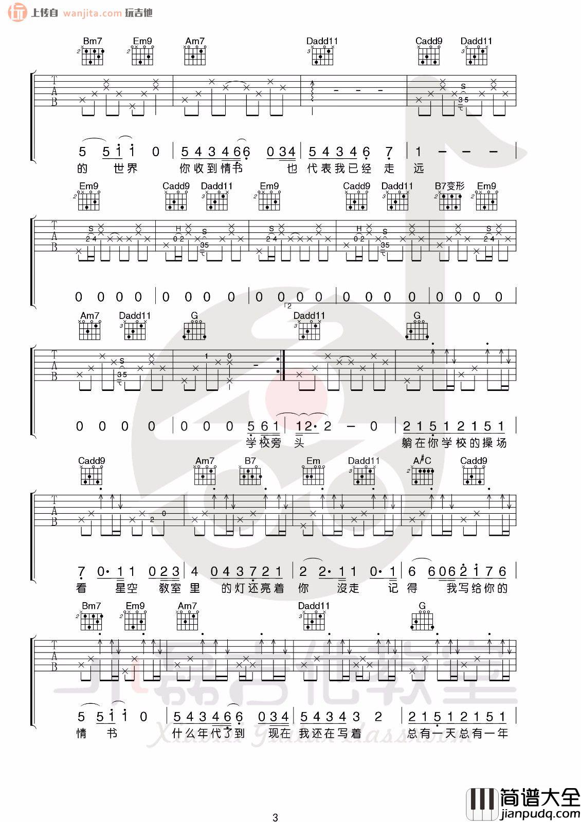 等你下课(吉他谱)_G调小磊吉他原版_周杰伦