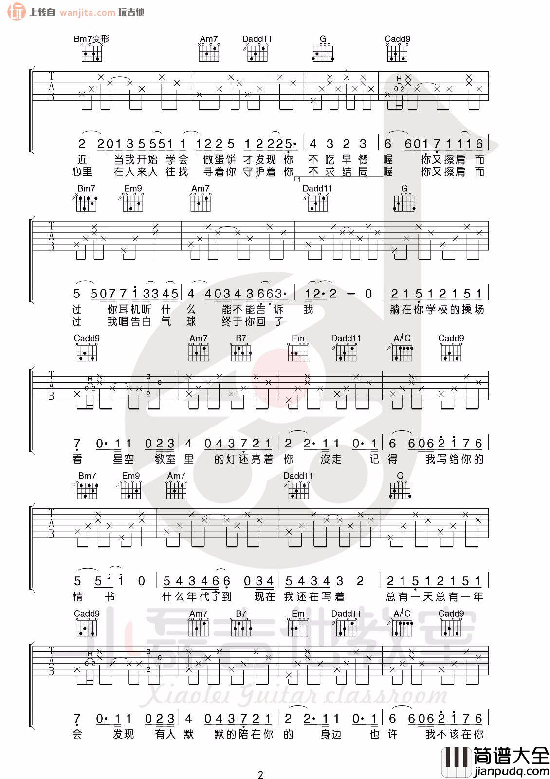 等你下课(吉他谱)_G调小磊吉他原版_周杰伦