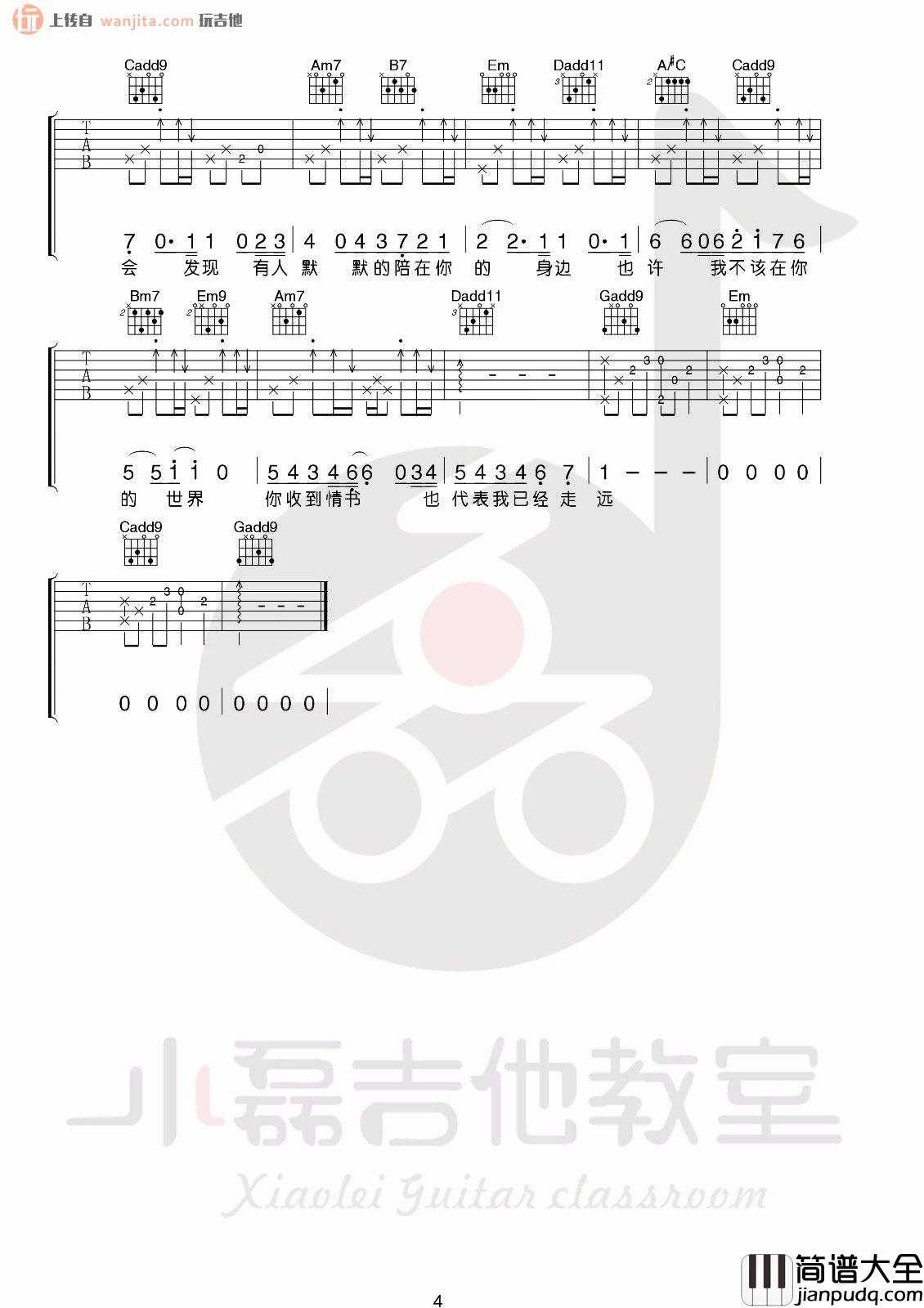 等你下课(吉他谱)_G调小磊吉他原版_周杰伦