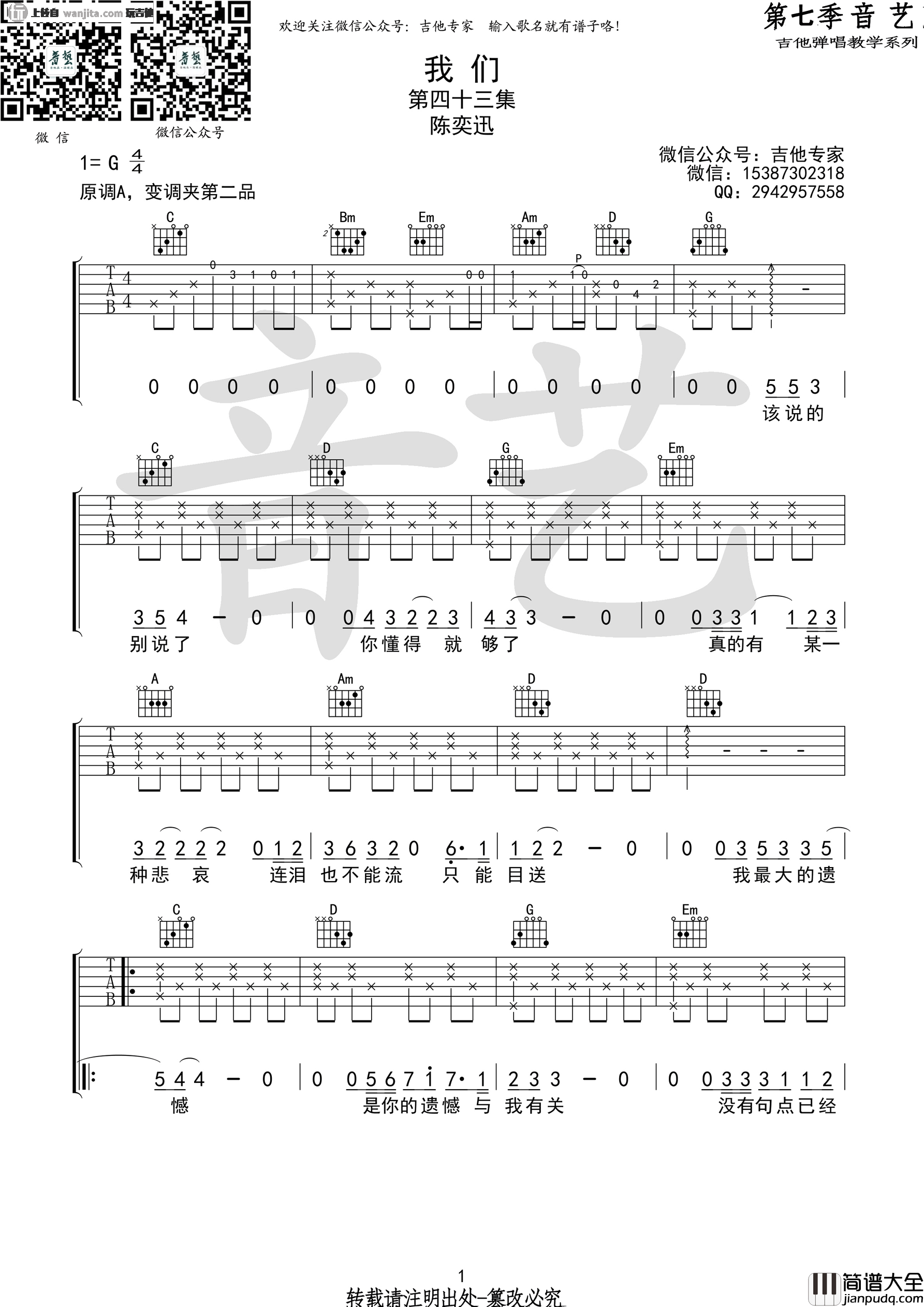 我们(吉他谱)_陈奕迅_G调六线谱__我们_吉他弹唱谱