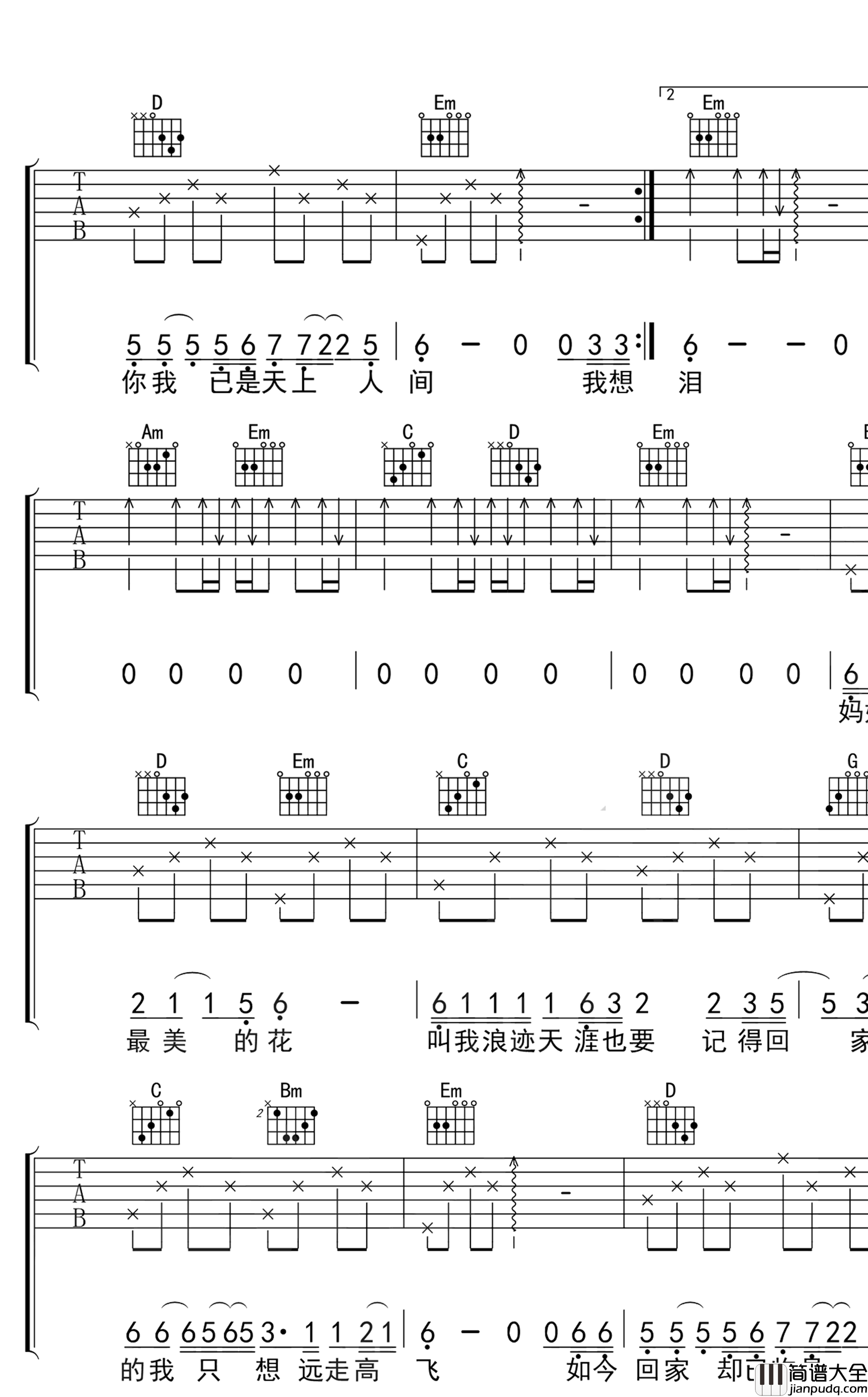 天堂一定很美吉他谱_翟煜衡_G调弹唱谱_高清六线谱