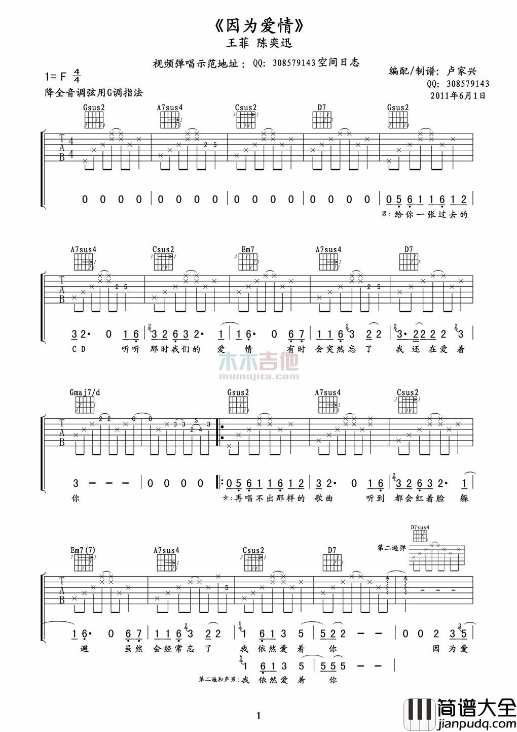 因为爱情(吉他谱)_陈奕迅,王菲合唱_G调弹唱六线谱