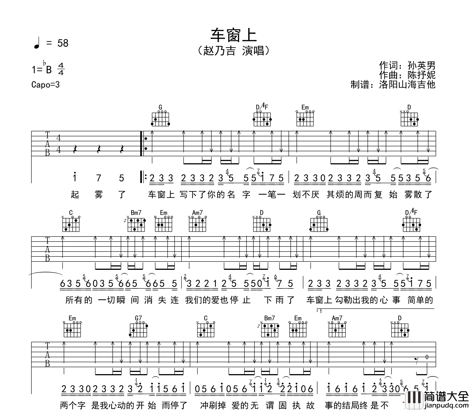 赵乃吉_车窗上_吉他谱_G调弹唱吉他谱