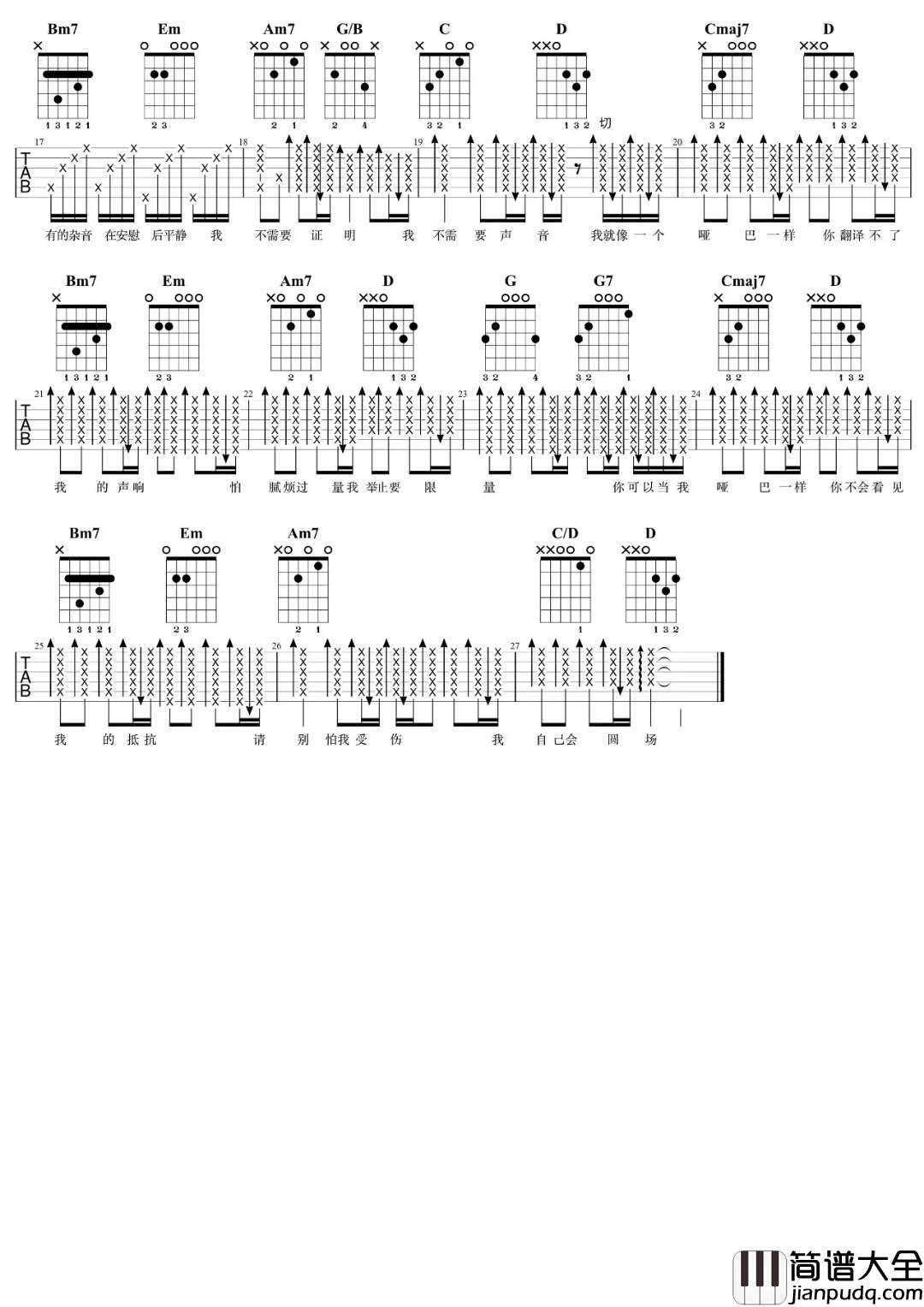 哑巴(吉他谱)_薛之谦_G调原版六线谱__哑巴_吉他弹唱谱