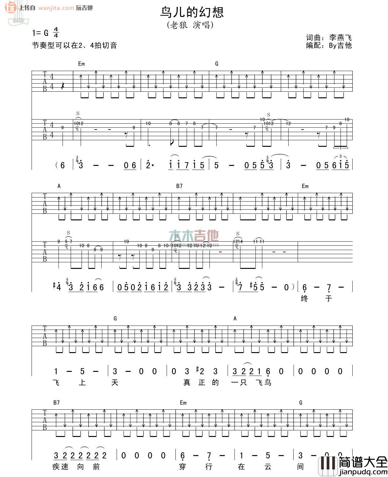 鸟儿的幻想吉他谱_老狼_G调扫弦版吉他弹唱谱
