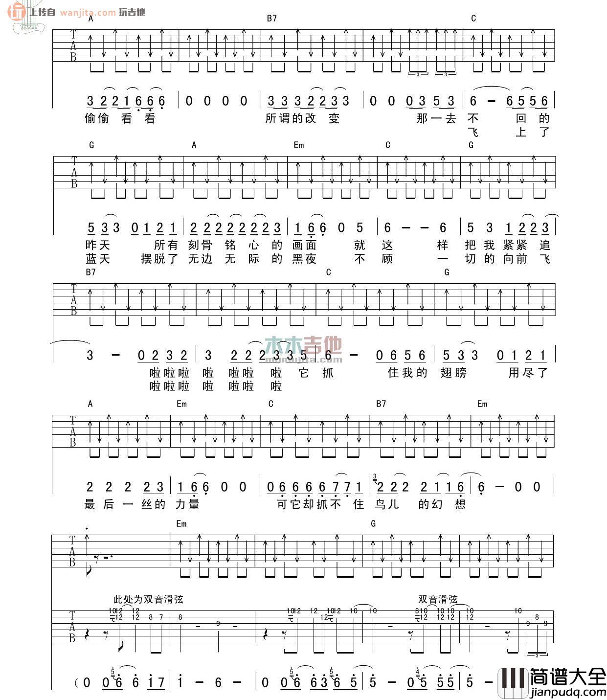 鸟儿的幻想吉他谱_老狼_G调扫弦版吉他弹唱谱