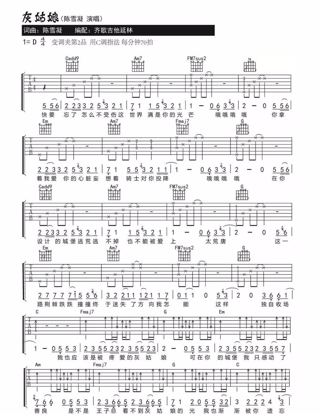 灰姑娘吉他谱预览图