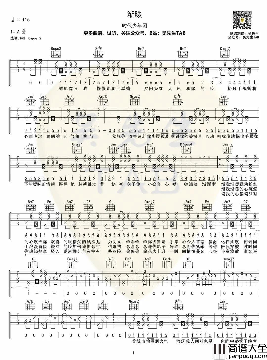 渐暖吉他谱_时代少年团__渐暖_G调吉他谱_弹唱六线谱