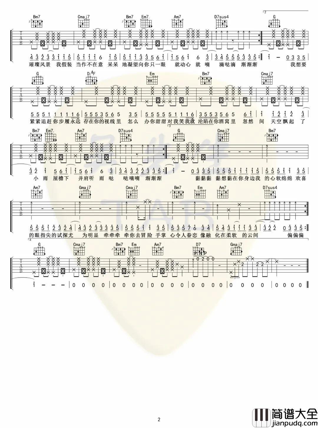 渐暖吉他谱_时代少年团__渐暖_G调吉他谱_弹唱六线谱