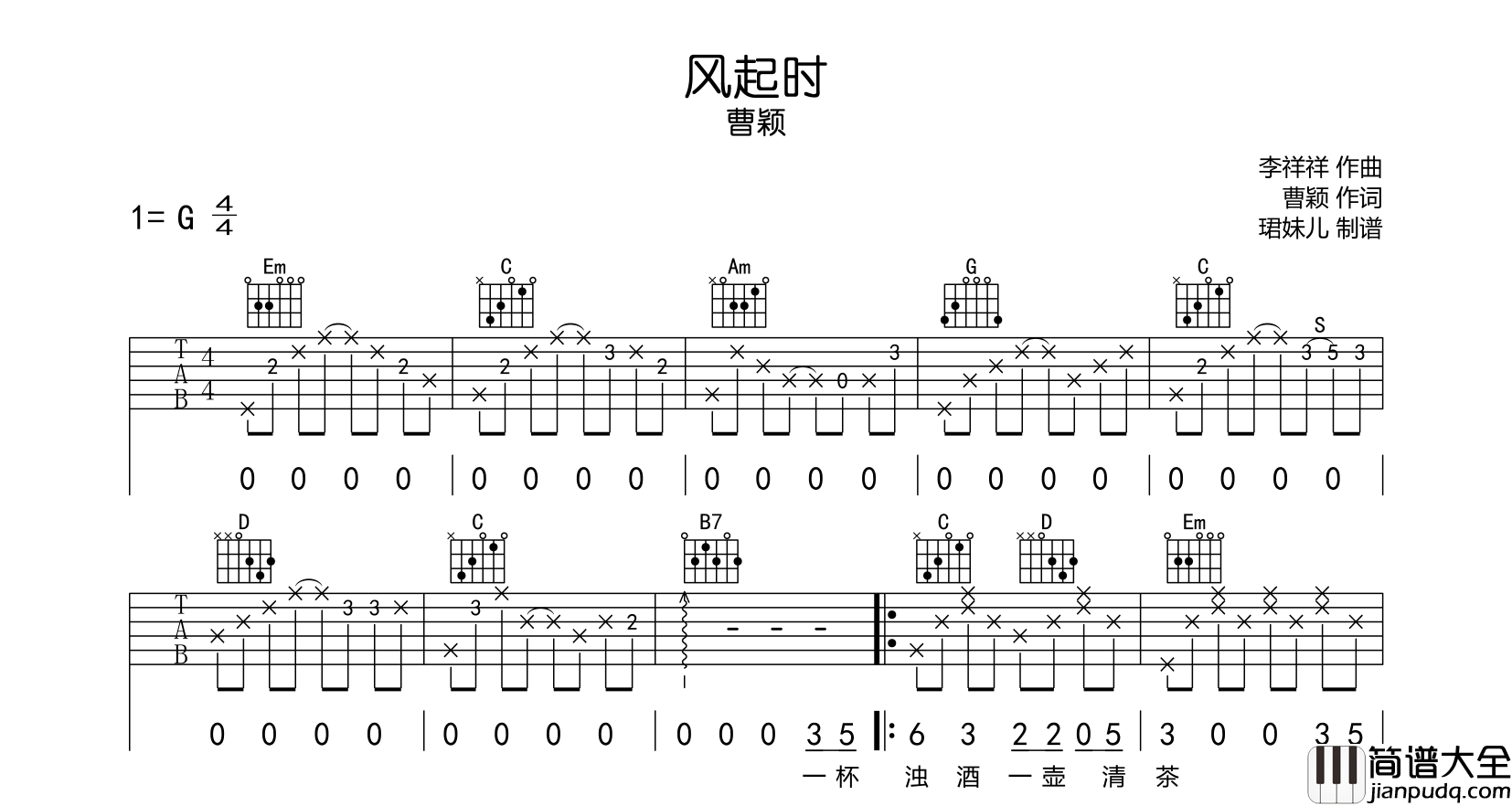 曹颖_风起时_吉他谱__风起时_G调弹唱六线谱