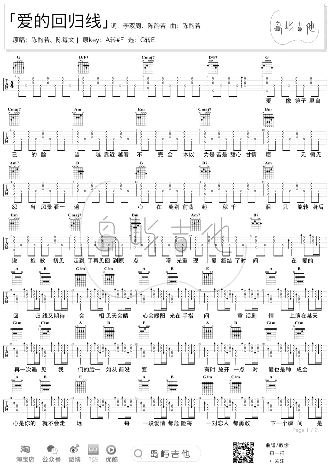 爱的回归线吉他谱_爱情公寓_G调_弹唱演示/教学视频
