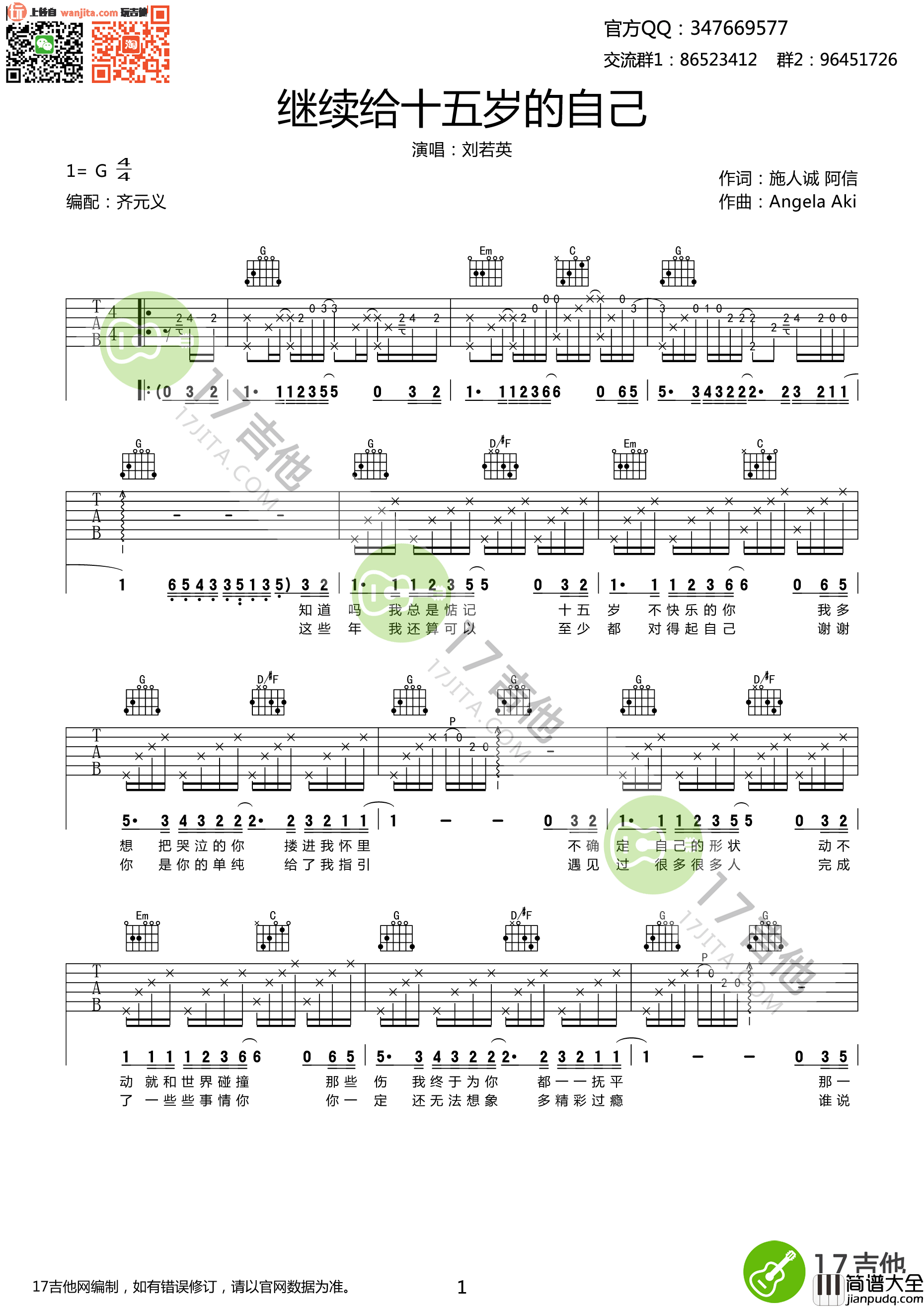 刘若英_继续给十五岁的自己_吉他谱【高清版】