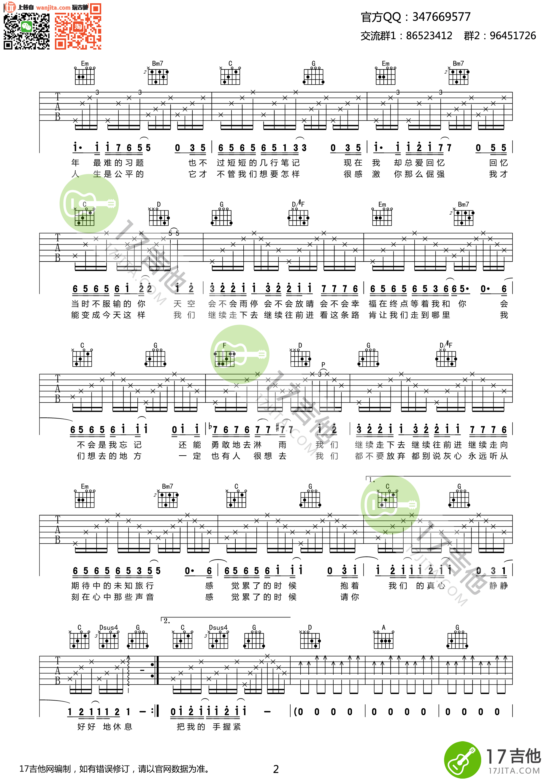 刘若英_继续给十五岁的自己_吉他谱【高清版】