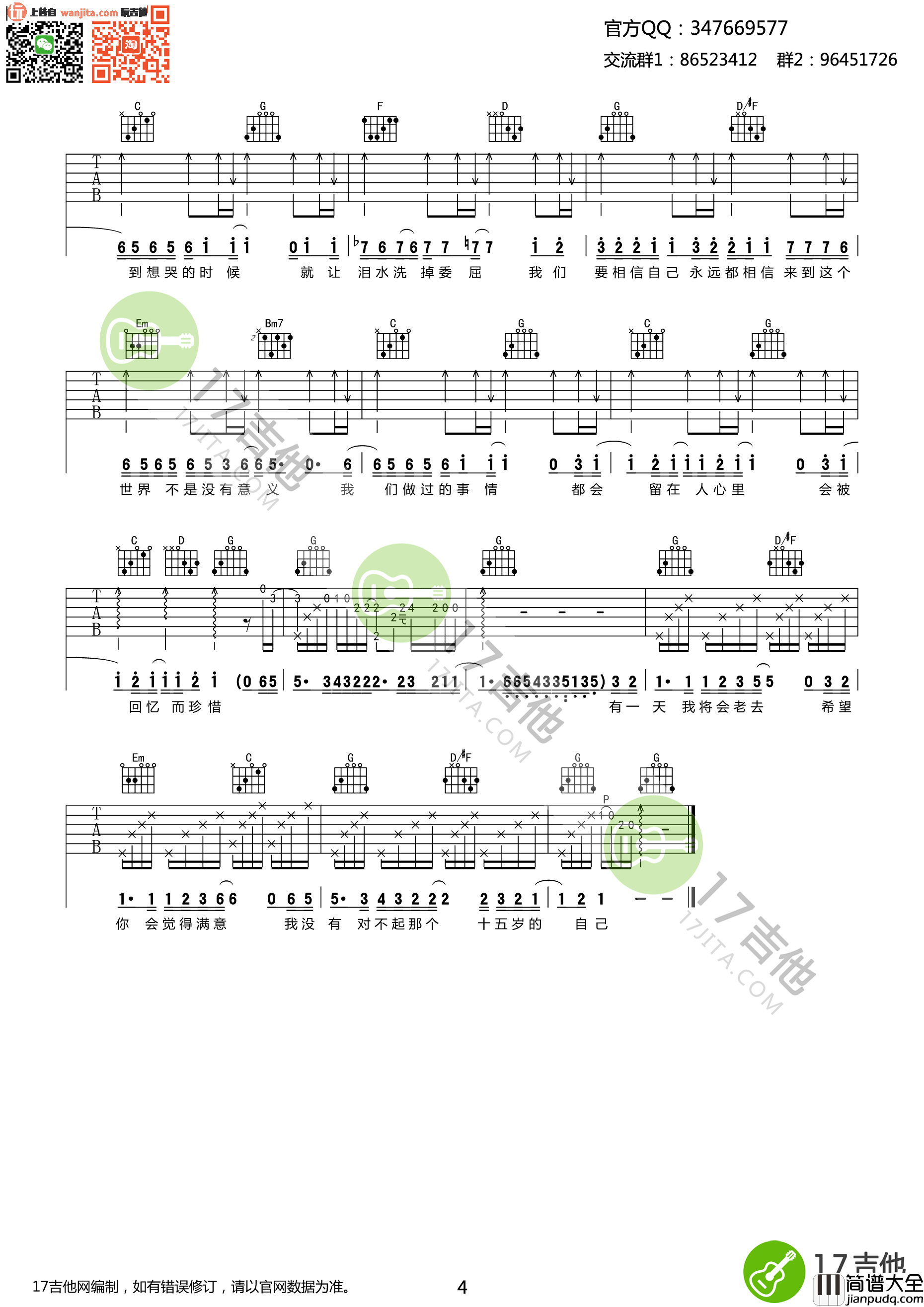刘若英_继续给十五岁的自己_吉他谱【高清版】