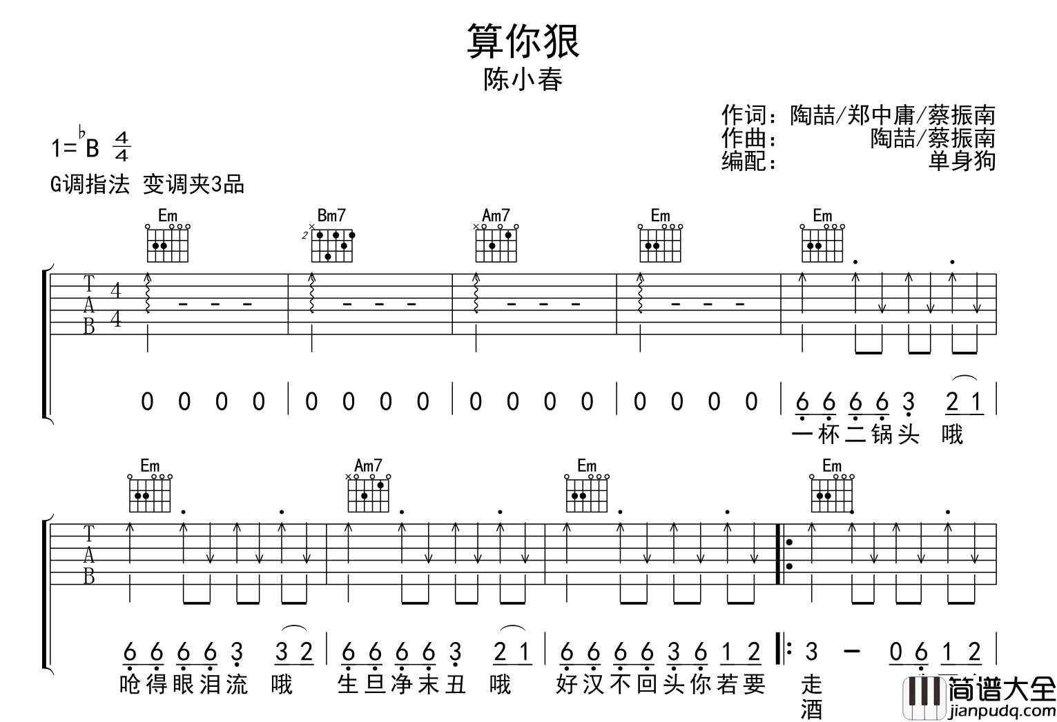 算你狠吉他谱_陈小春__算你狠_G调六线谱