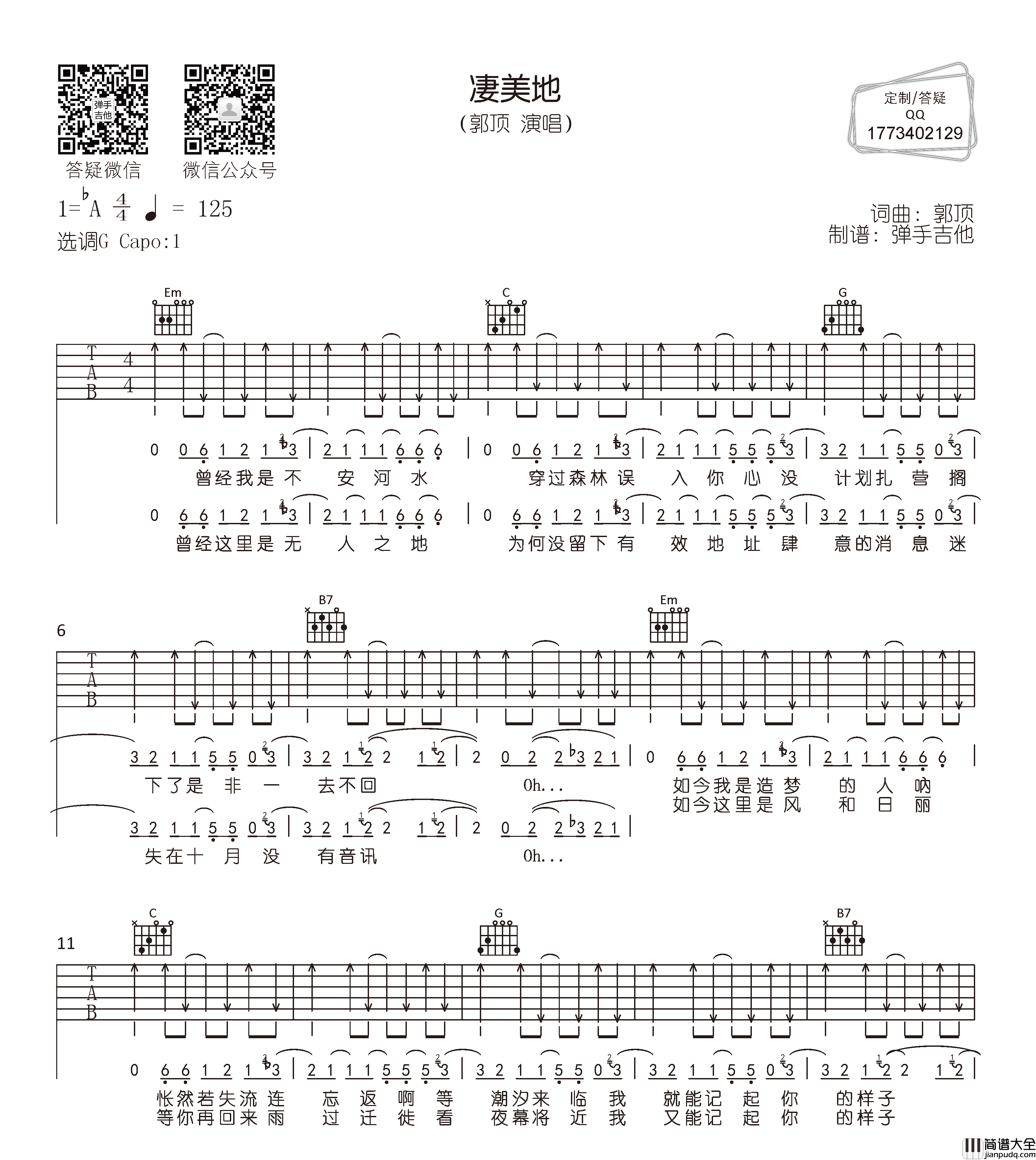 郭顶_凄美地_吉他谱__凄美地_G调吉他弹唱谱