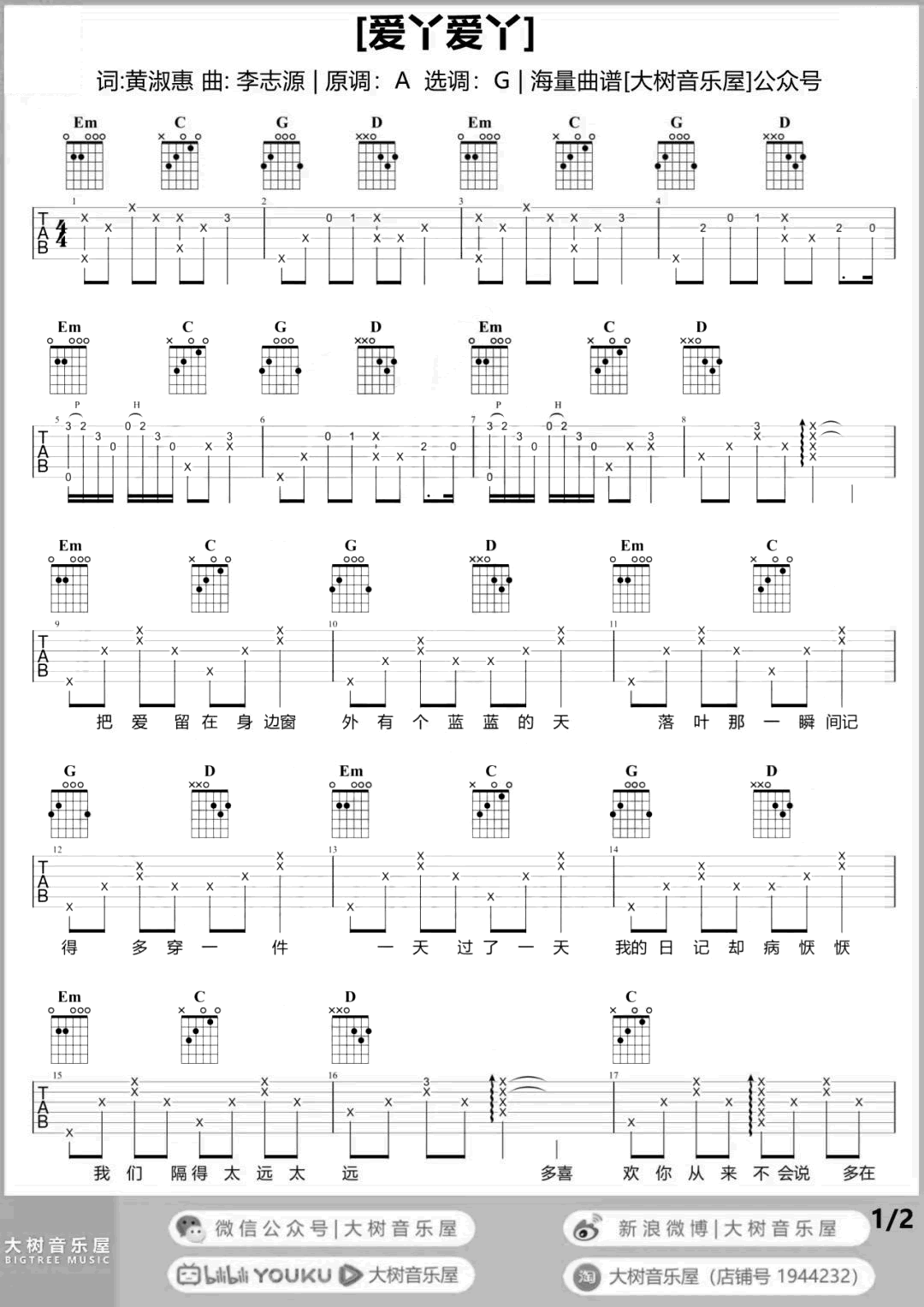 爱丫爱丫吉他谱_BY2_G调_弹唱演示/教学视频