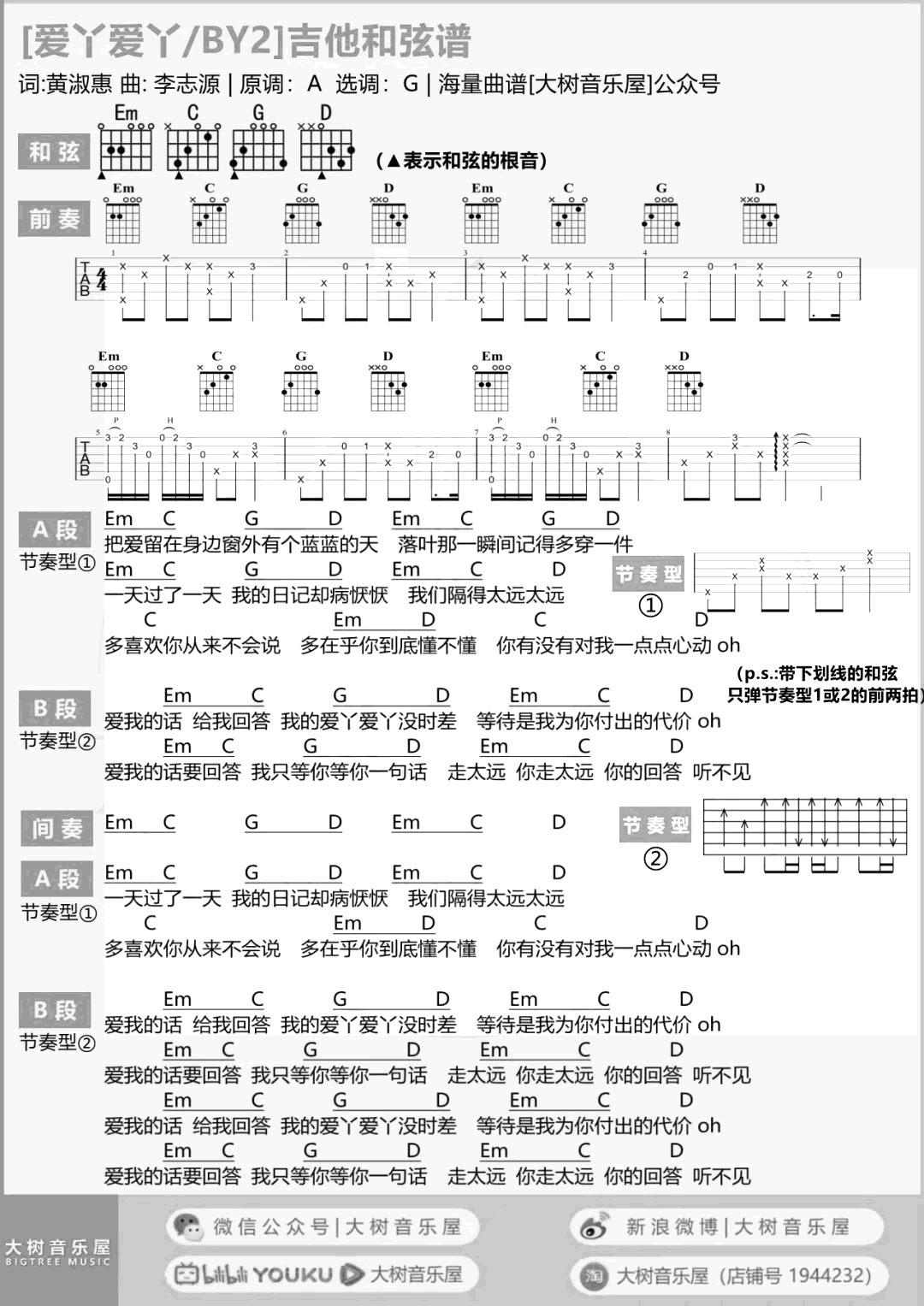 爱丫爱丫吉他谱_BY2_G调_弹唱演示/教学视频