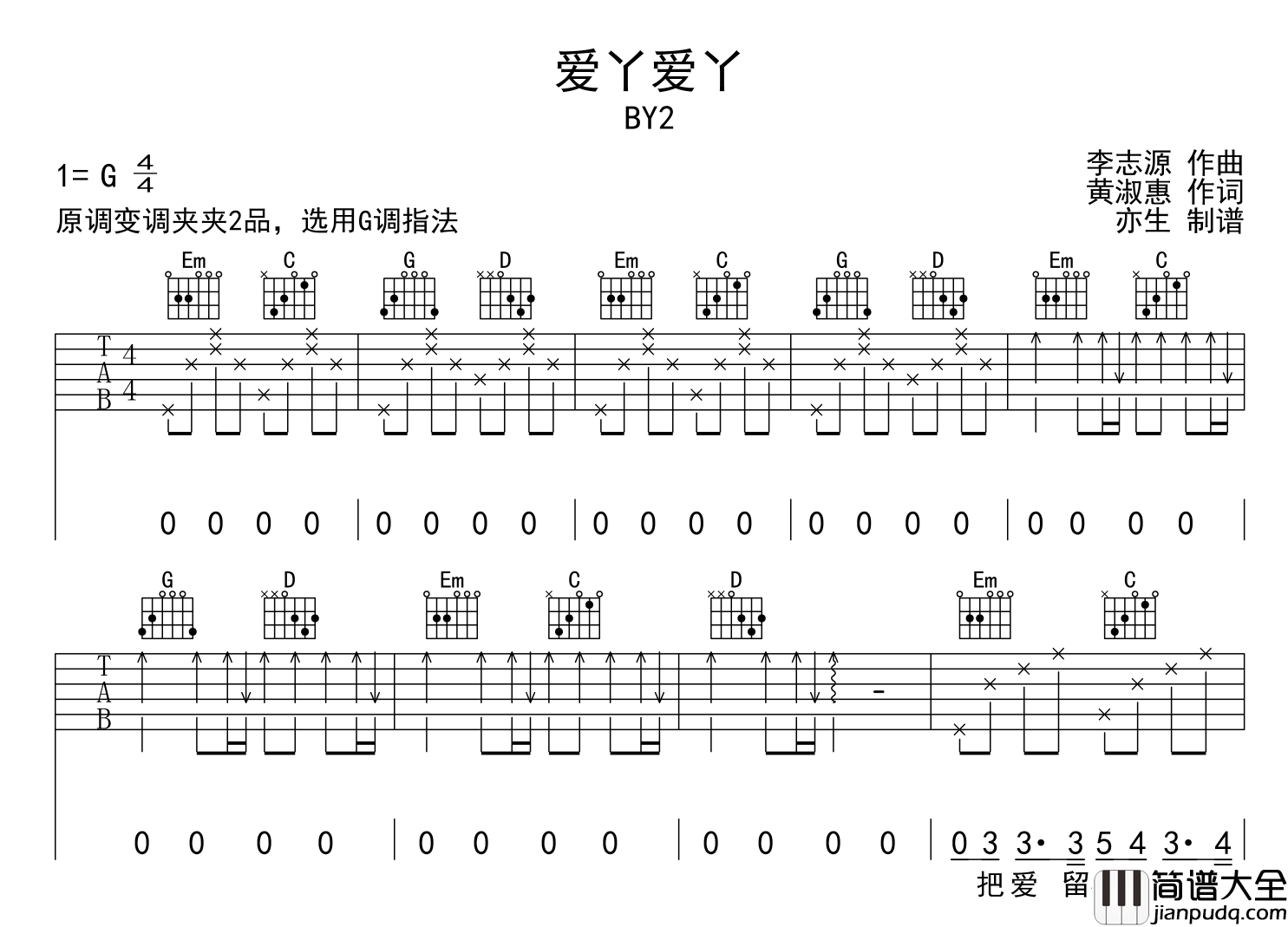 爱丫爱丫吉他谱_BY2_G调高清版吉他谱