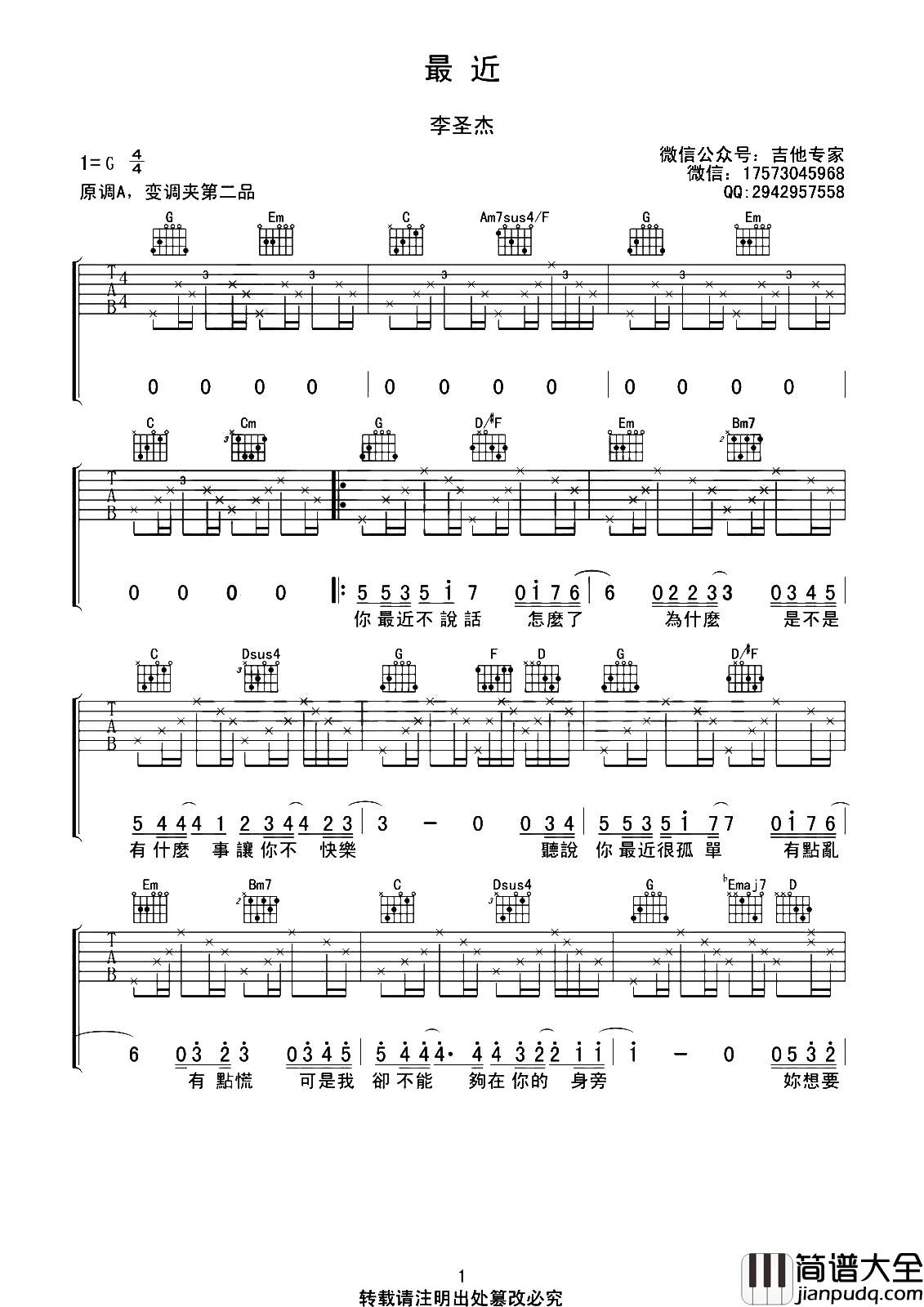 最近吉他谱_李圣杰_G调六线谱_高清图片谱