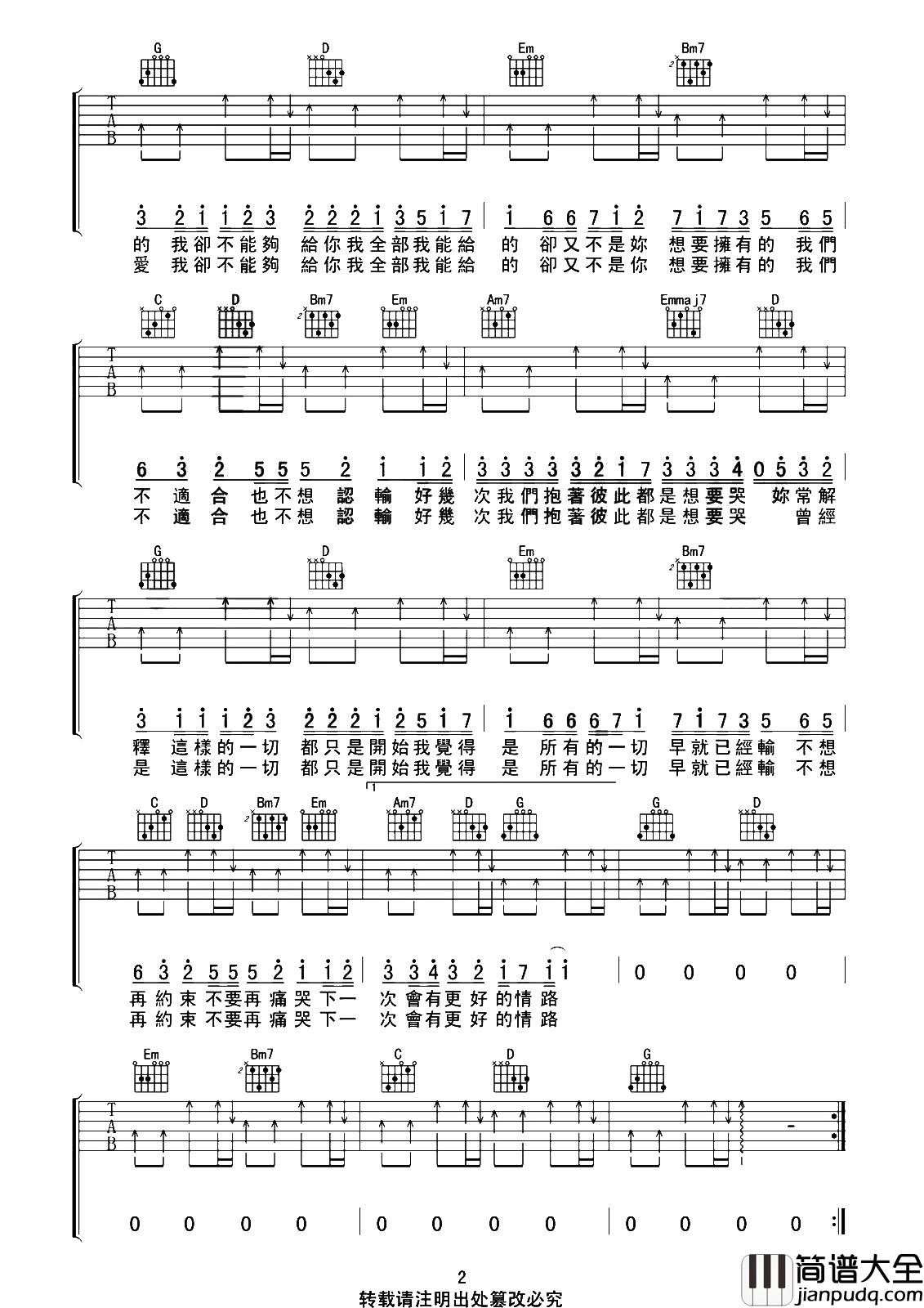 最近吉他谱_李圣杰_G调六线谱_高清图片谱