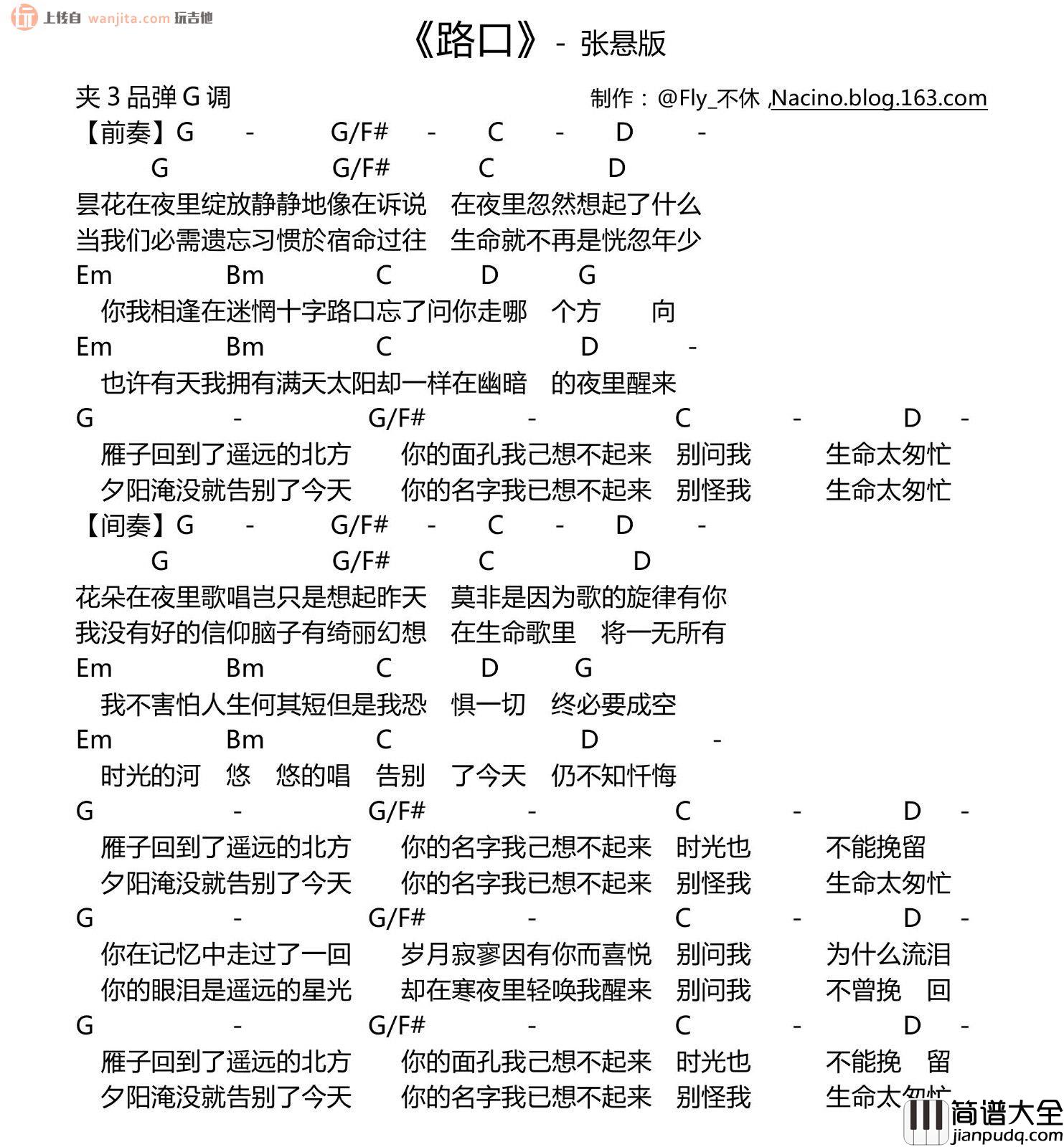 路口吉他谱_张悬_G调吉他和弦谱__路口_图片谱
