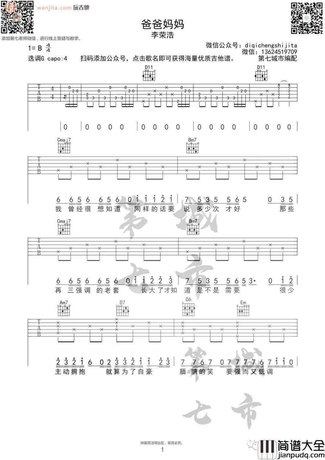 _爸爸妈妈_吉他谱_G调六线谱_高清原版图片谱_李荣浩