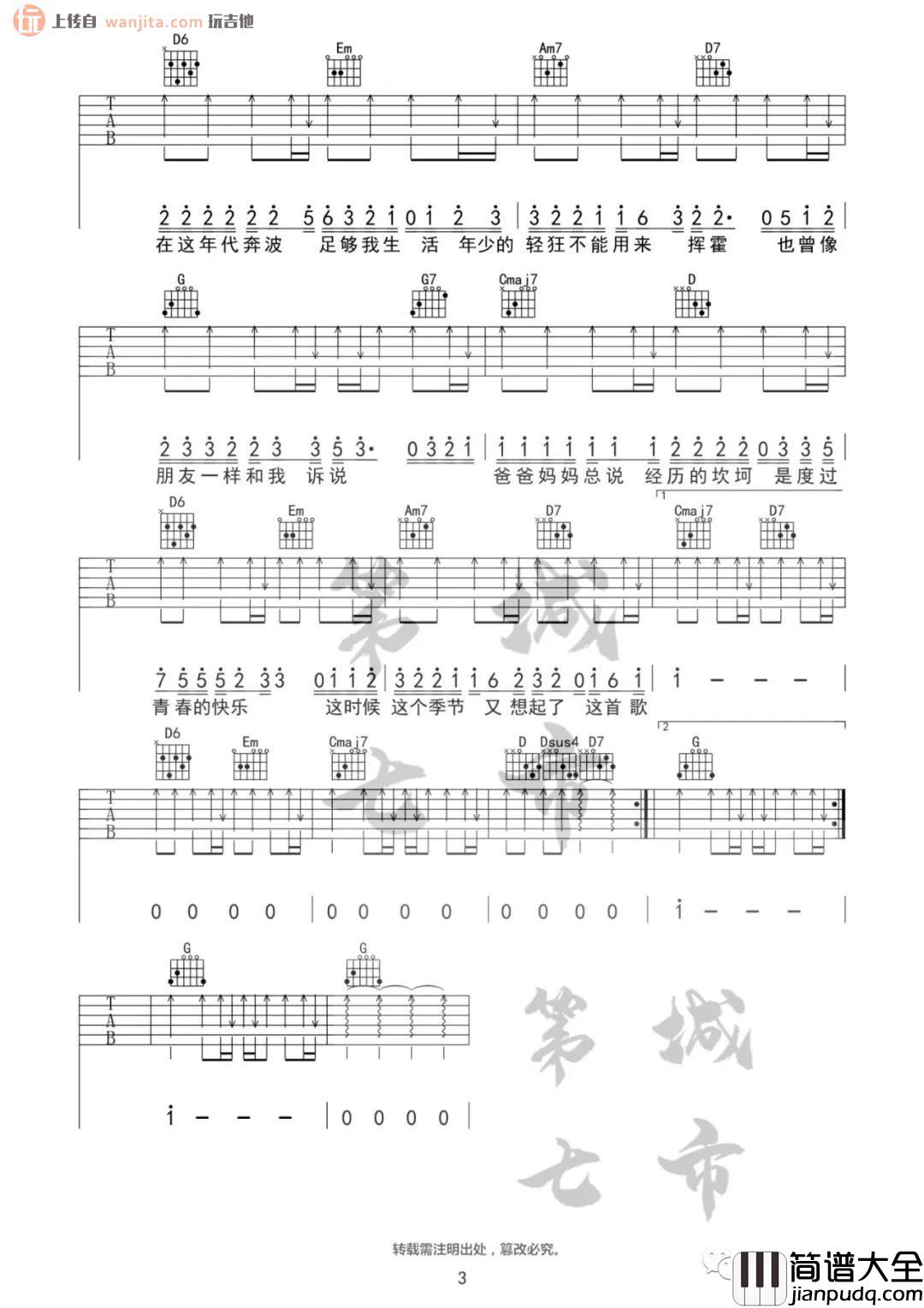 _爸爸妈妈_吉他谱_G调六线谱_高清原版图片谱_李荣浩