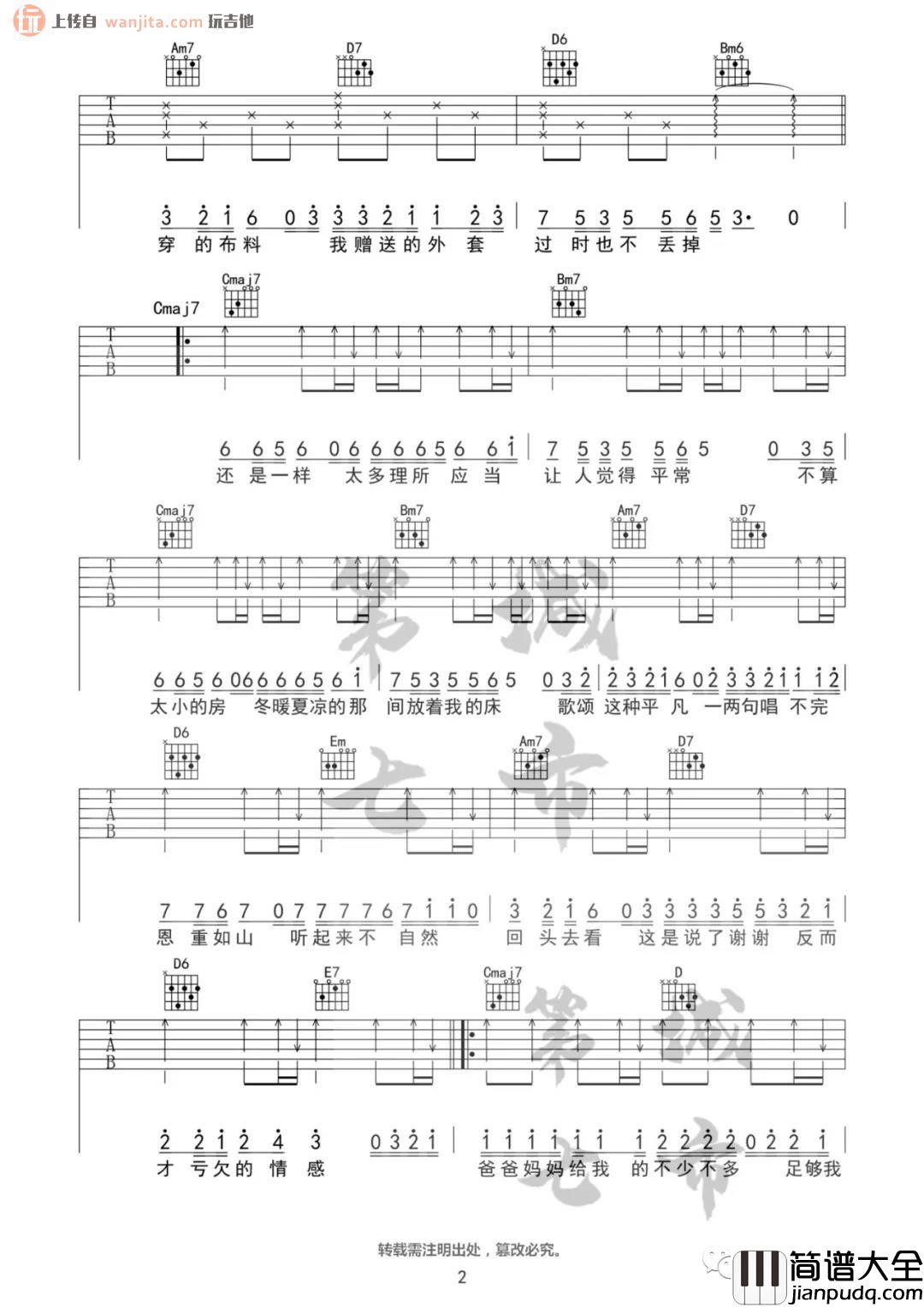 _爸爸妈妈_吉他谱_G调六线谱_高清原版图片谱_李荣浩