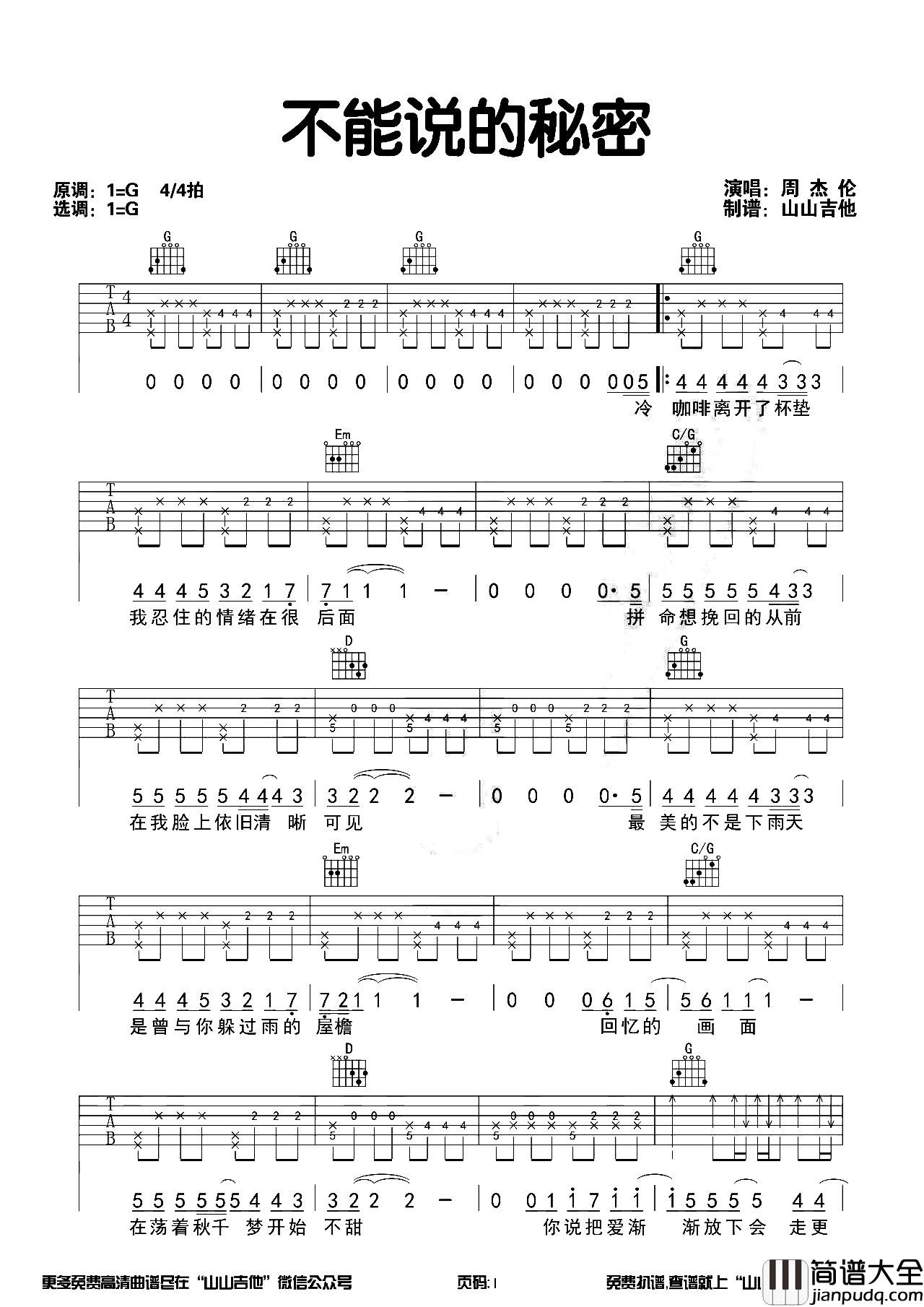 _不能说的秘密_吉他谱_G调六线谱_吉他教学视频_周杰伦