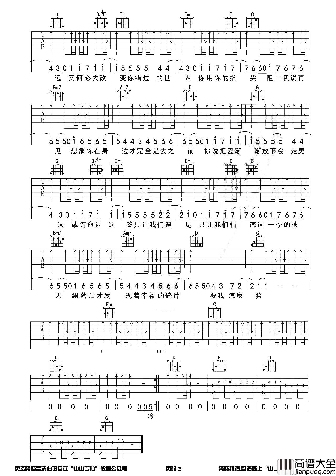 _不能说的秘密_吉他谱_G调六线谱_吉他教学视频_周杰伦