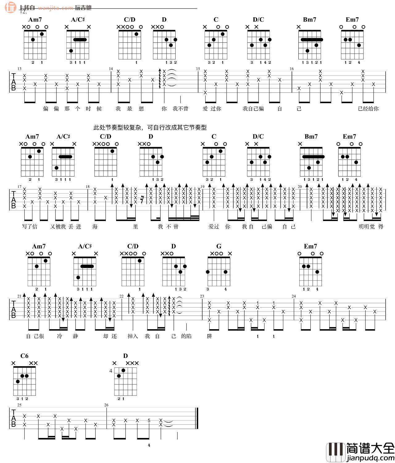 _陷阱_吉他谱_G调弹唱六线谱_吉他教学视频_王北车