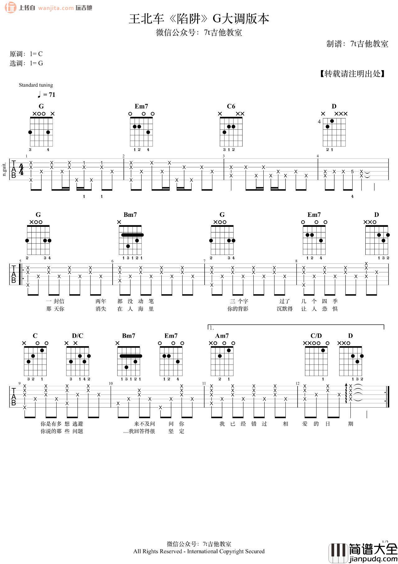 _陷阱_吉他谱_G调弹唱六线谱_吉他教学视频_王北车