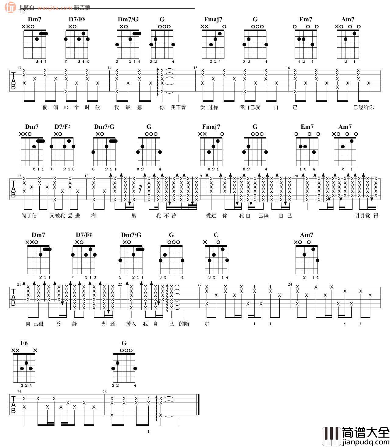 _陷阱_吉他谱_G调弹唱六线谱_吉他教学视频_王北车